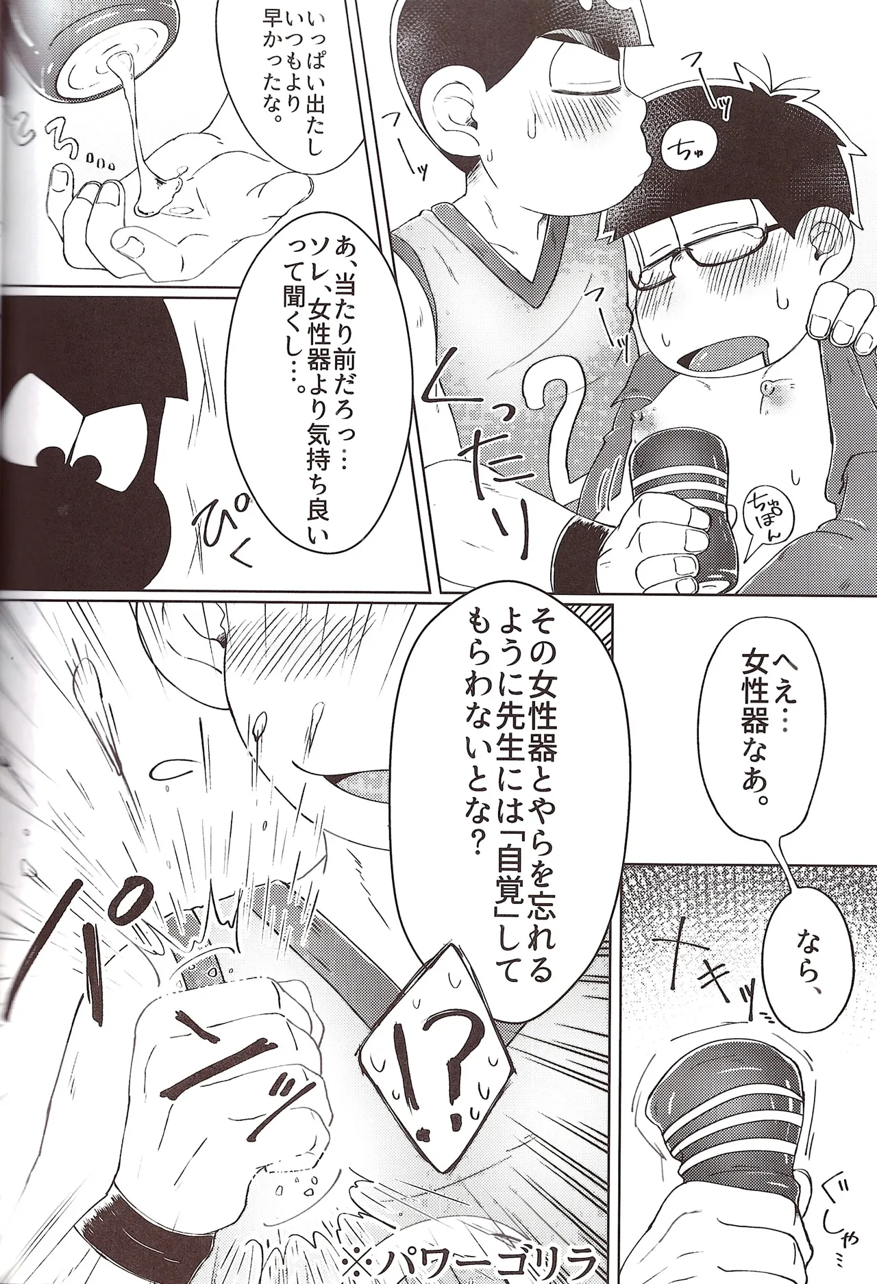 Basukebu-kun wa ten ga (TE●GA) hairanai! - page14