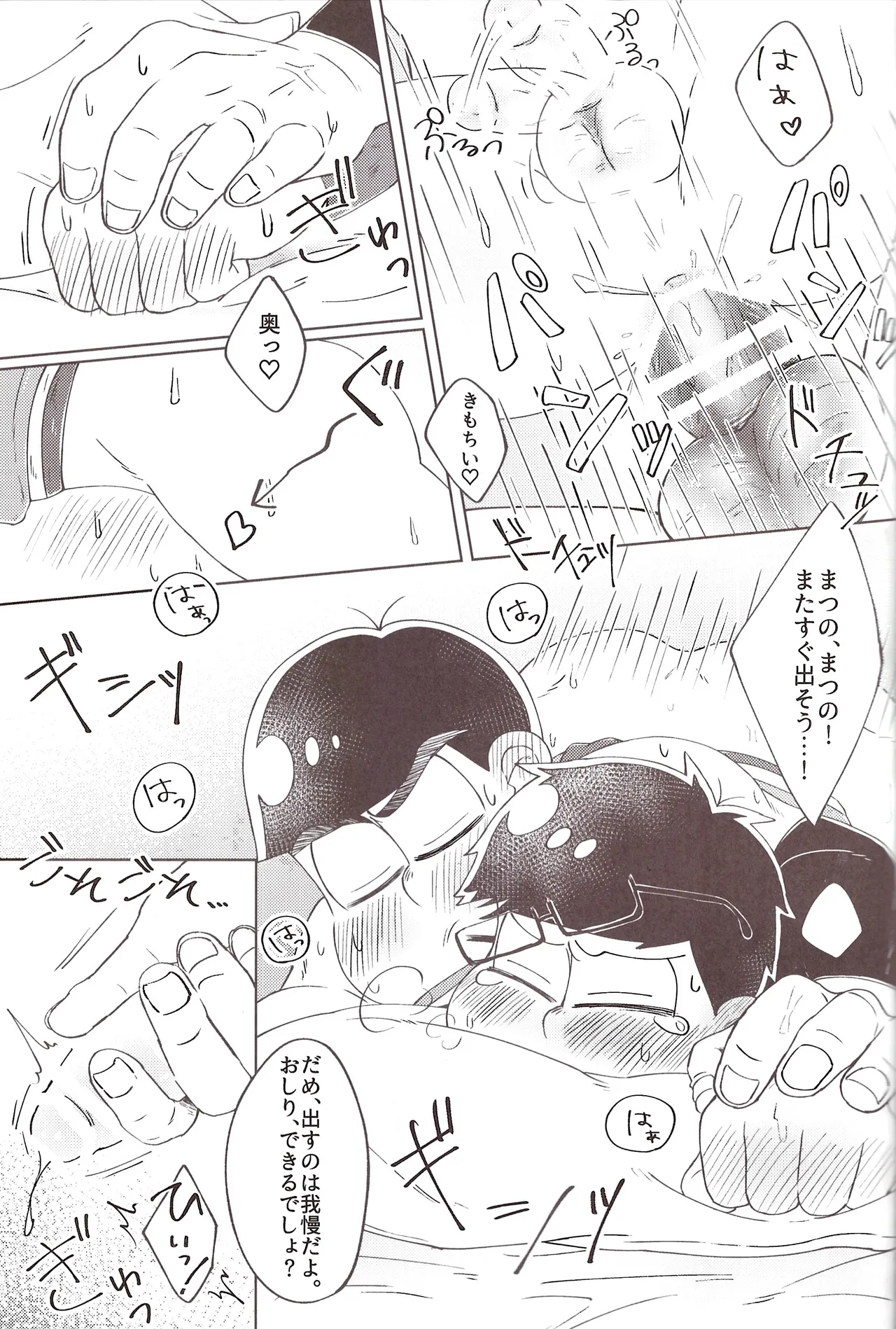 Basukebu-kun wa ten ga (TE●GA) hairanai! - page17