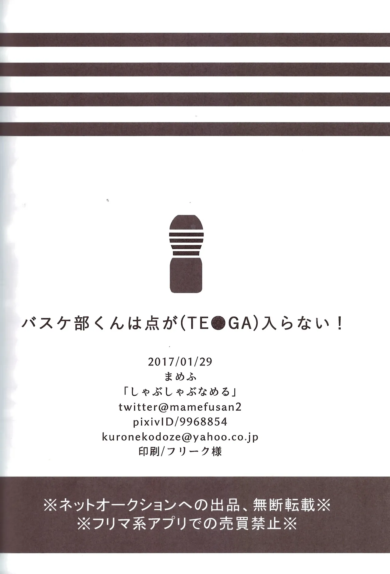 Basukebu-kun wa ten ga (TE●GA) hairanai! - page22