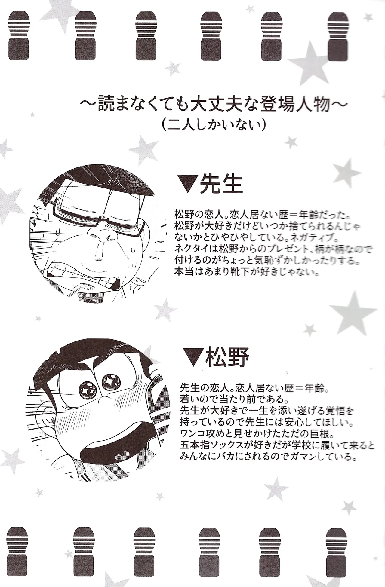 Basukebu-kun wa ten ga (TE●GA) hairanai! - page3