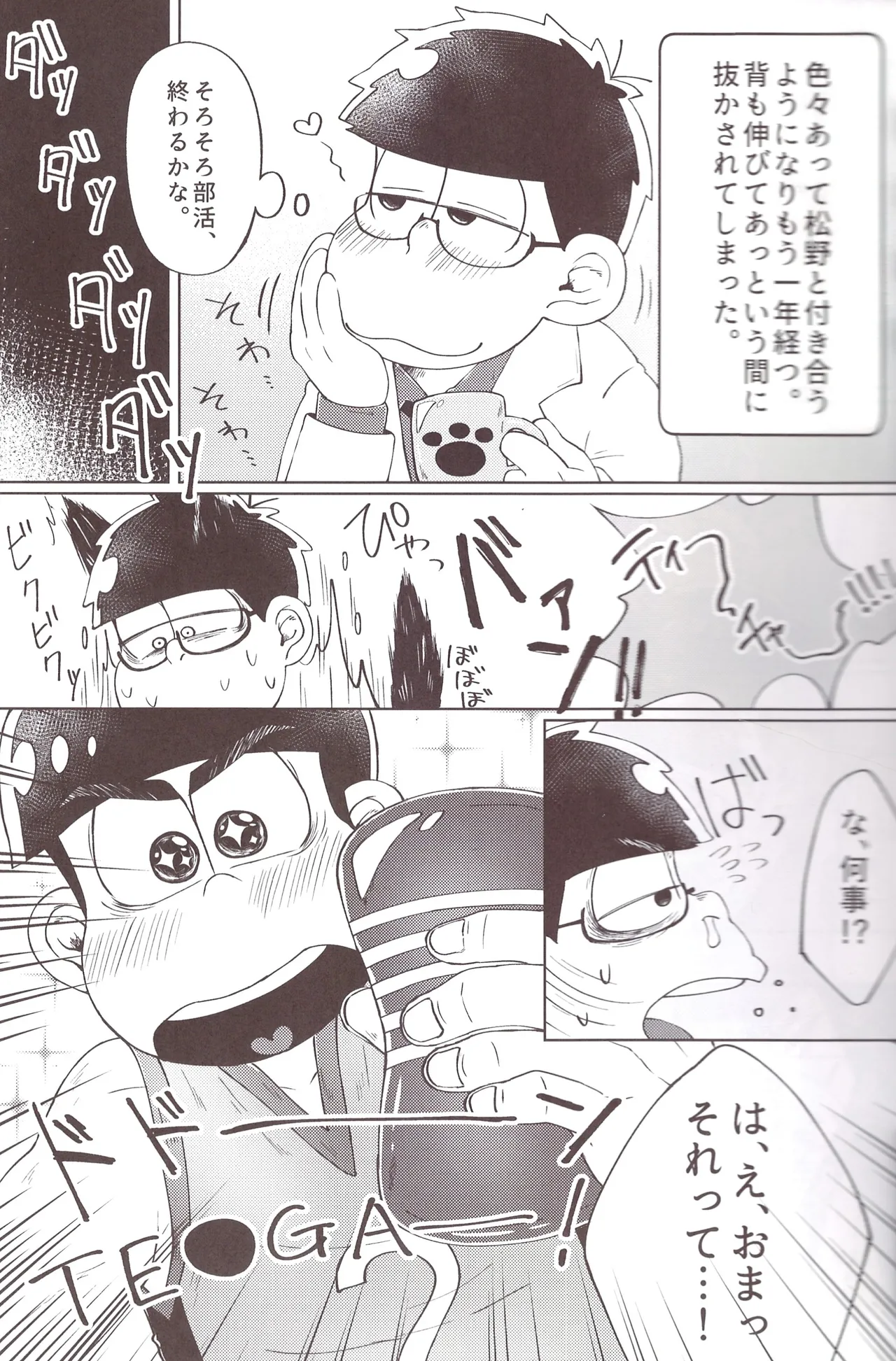 Basukebu-kun wa ten ga (TE●GA) hairanai! - page5