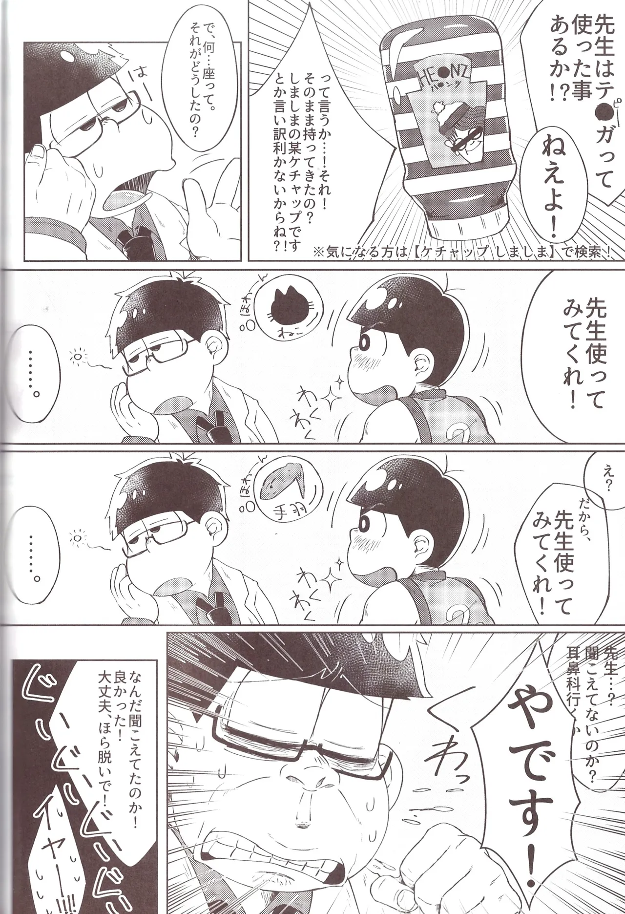 Basukebu-kun wa ten ga (TE●GA) hairanai! - page6