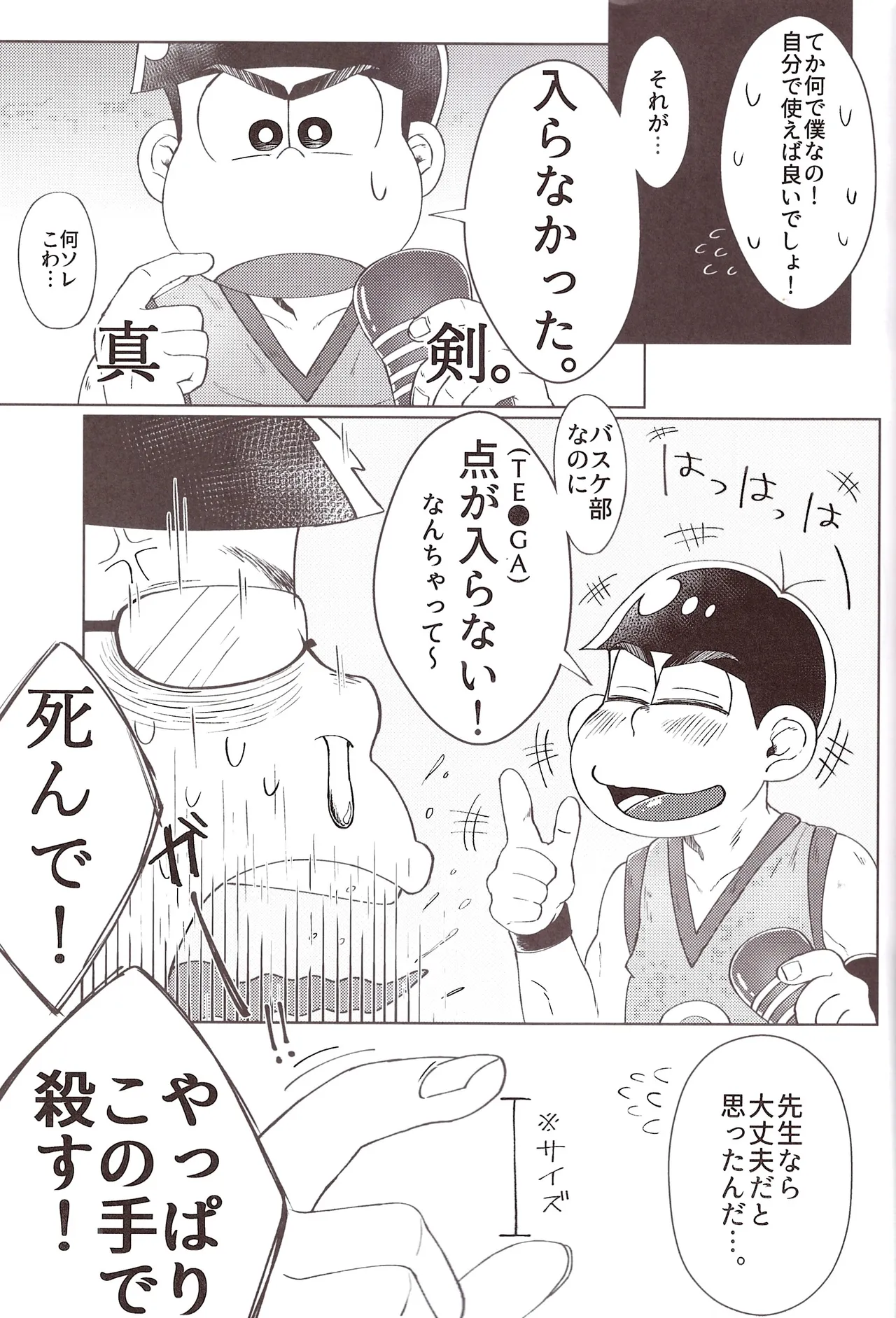 Basukebu-kun wa ten ga (TE●GA) hairanai! - page7