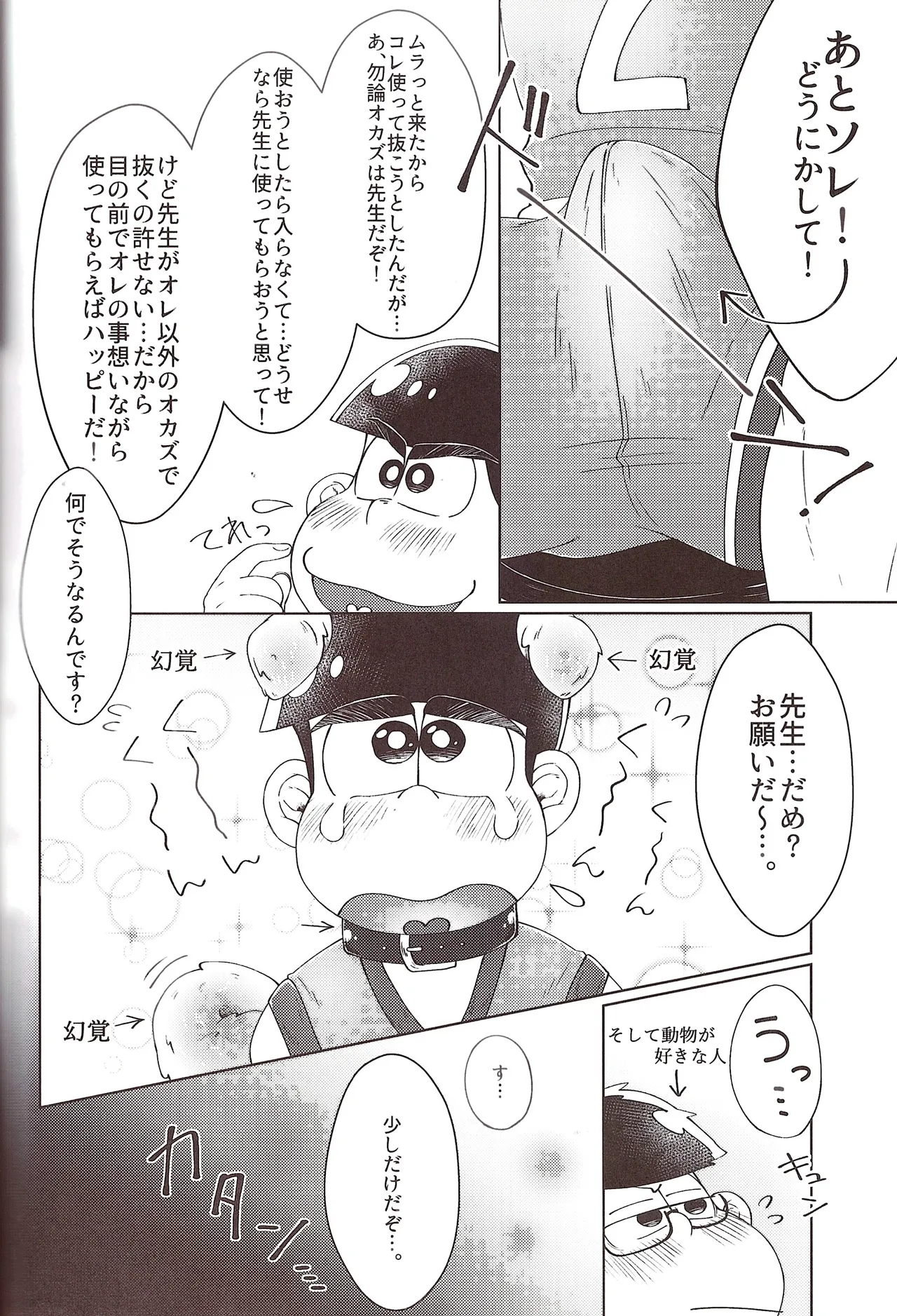 Basukebu-kun wa ten ga (TE●GA) hairanai! - page8