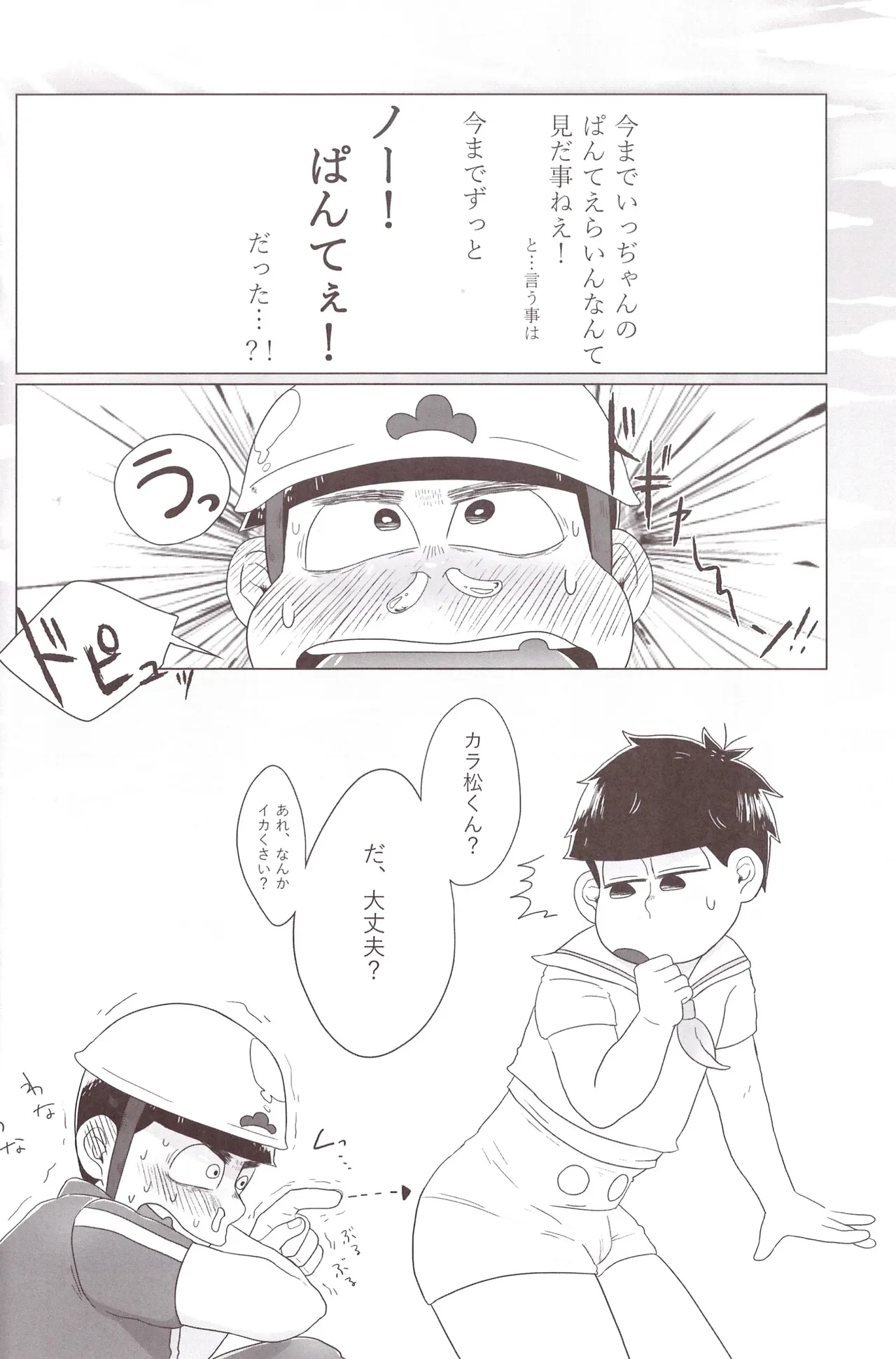 Imo shi o! - page10