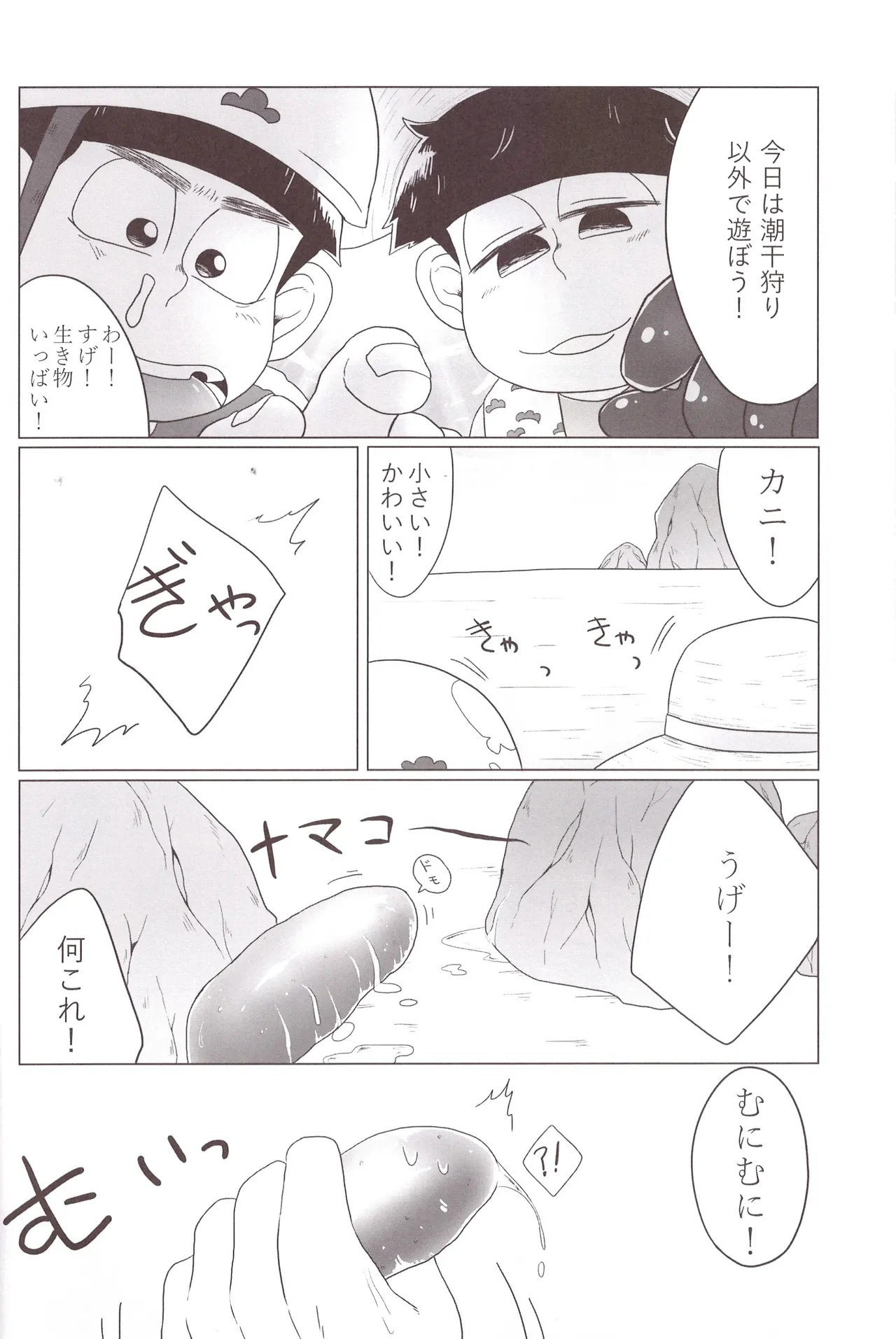 Imo shi o! - page12