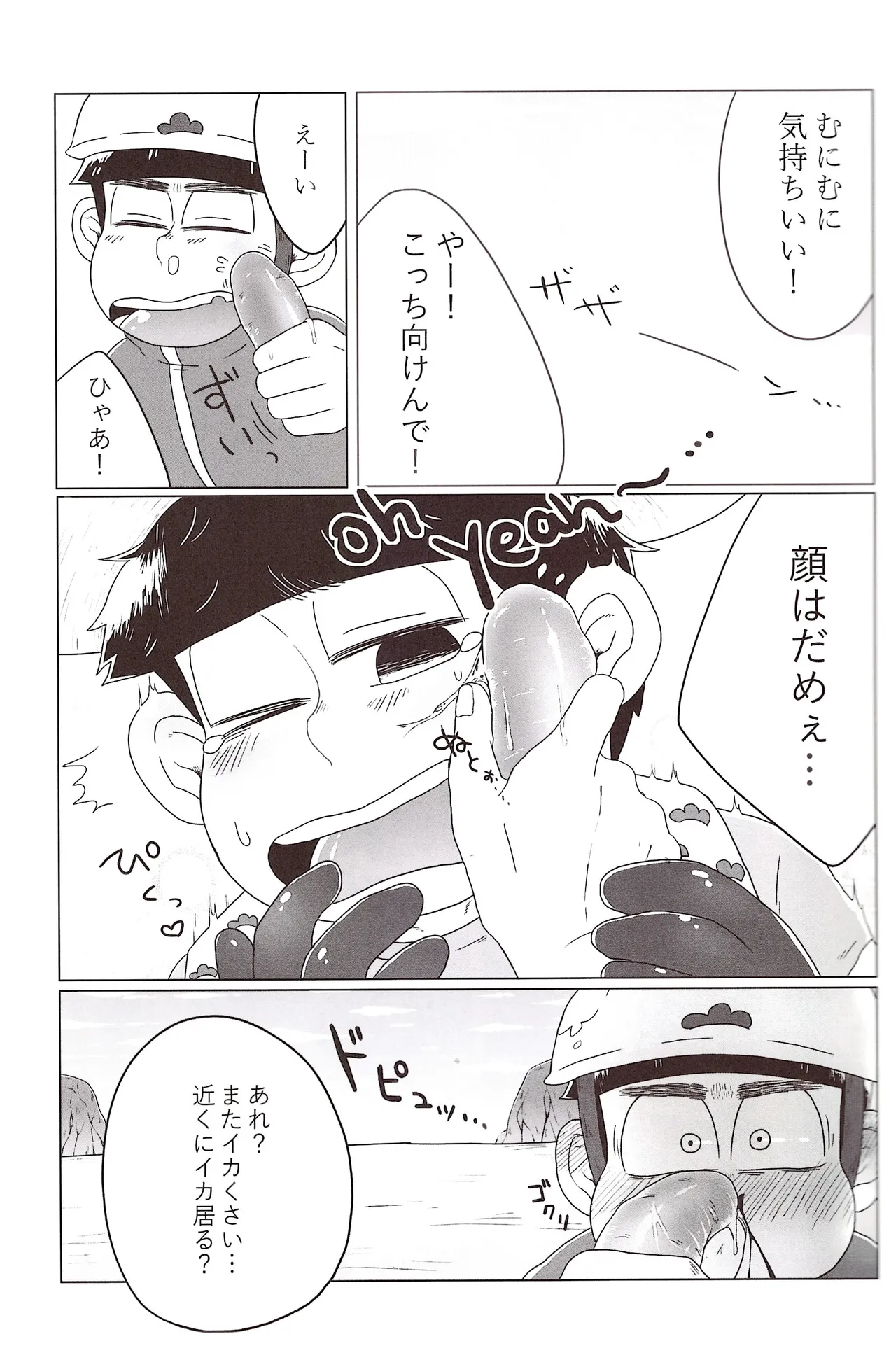Imo shi o! - page13