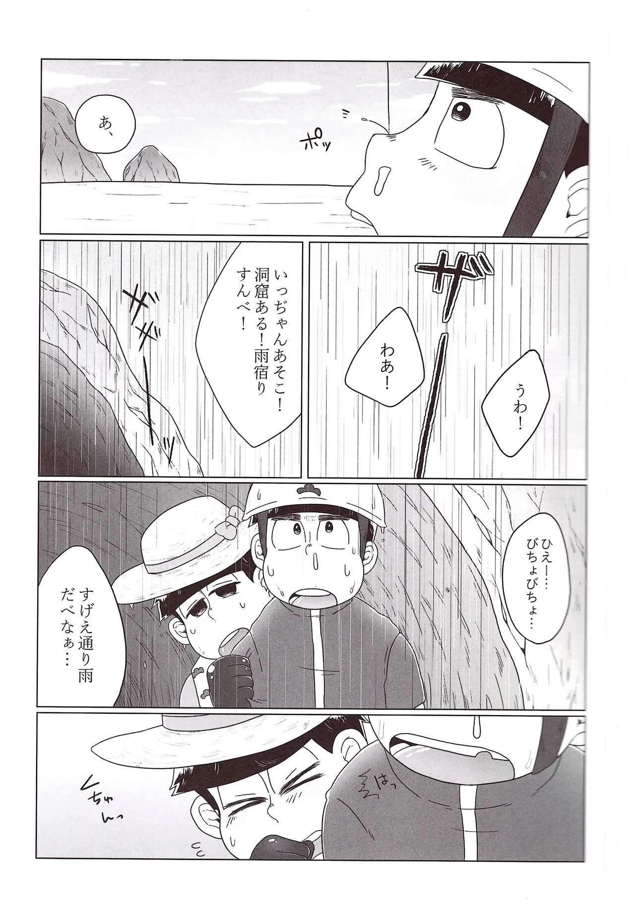 Imo shi o! - page15
