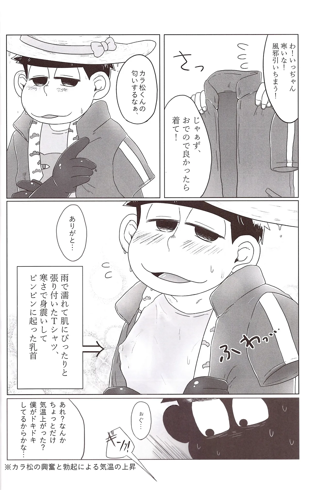 Imo shi o! - page16