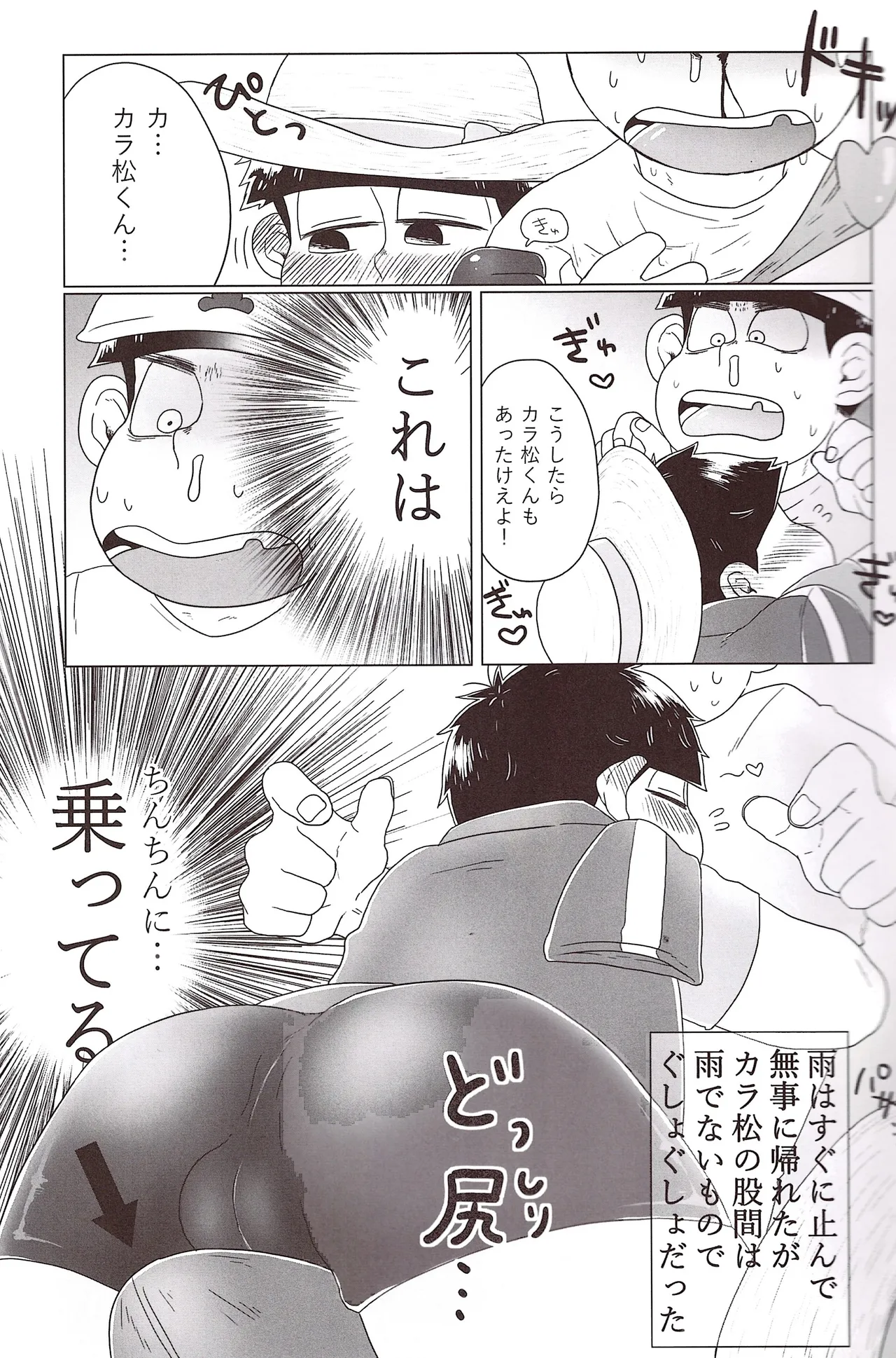 Imo shi o! - page17