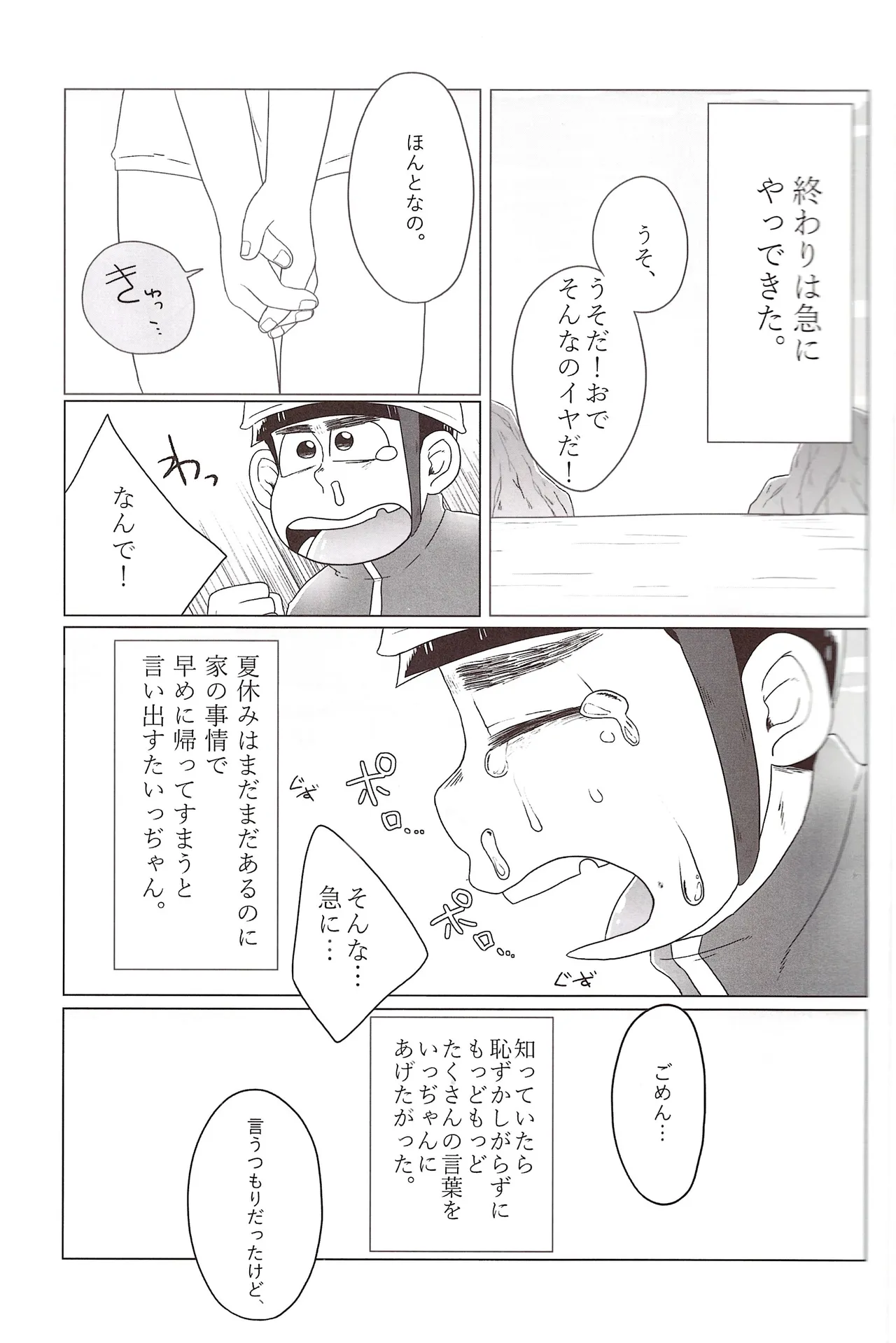Imo shi o! - page19