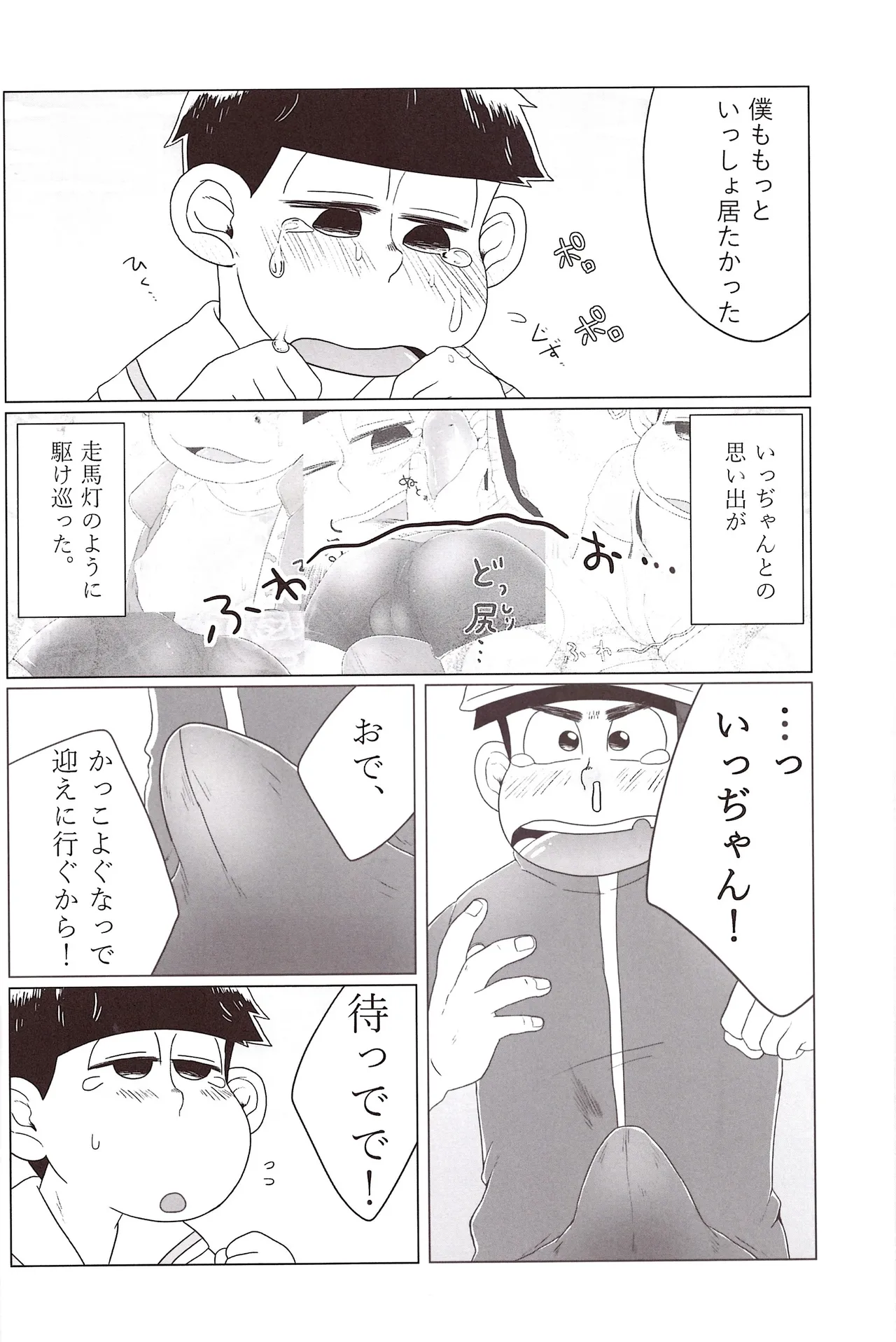 Imo shi o! - page20