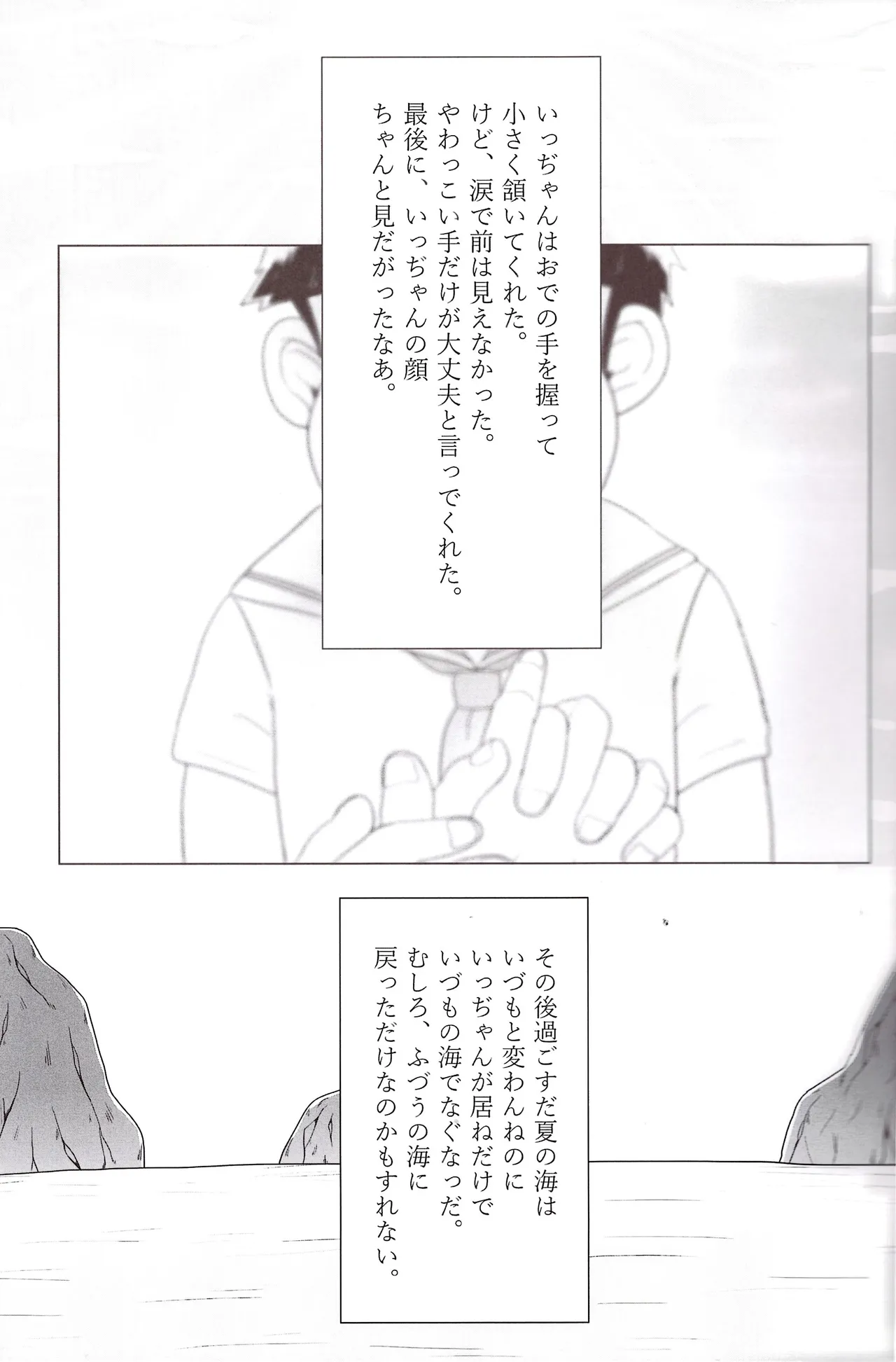 Imo shi o! - page21