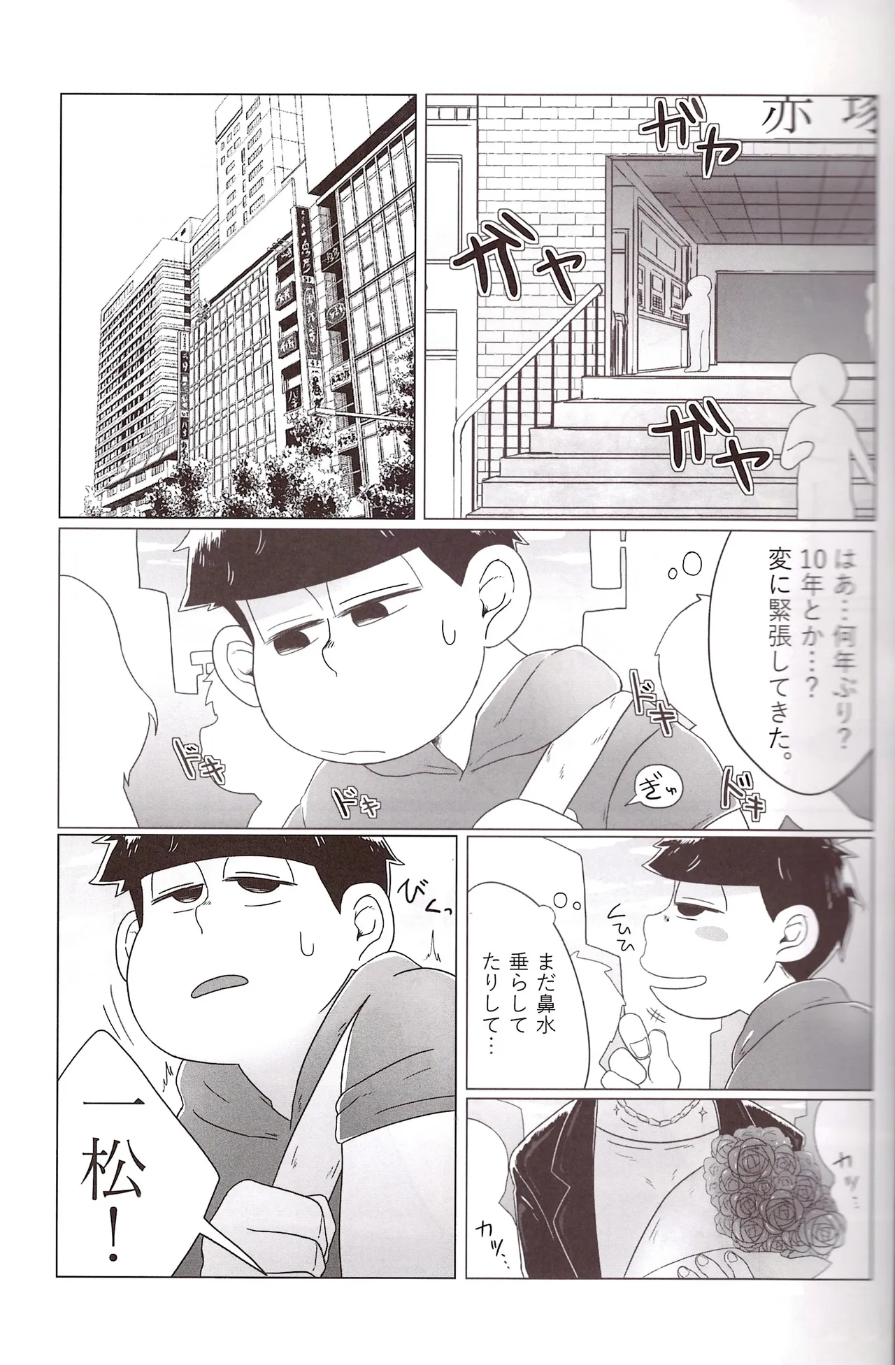 Imo shi o! - page23