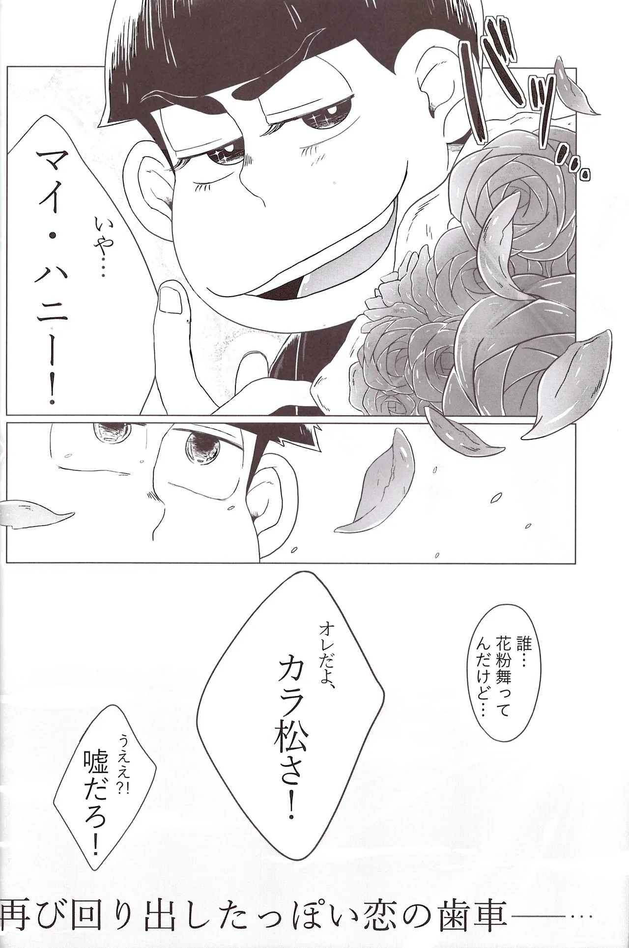 Imo shi o! - page24