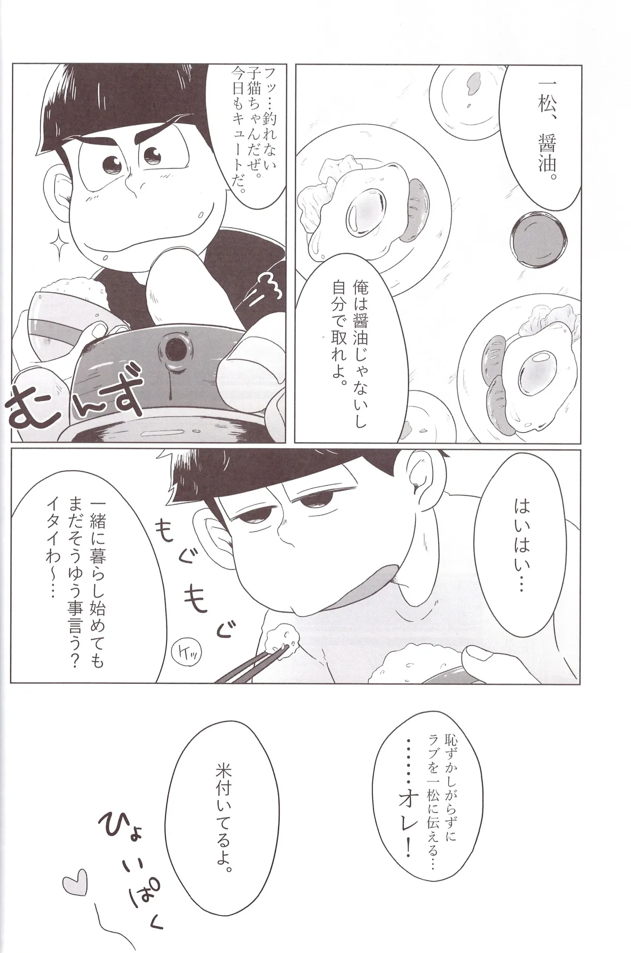 Imo shi o! - page26