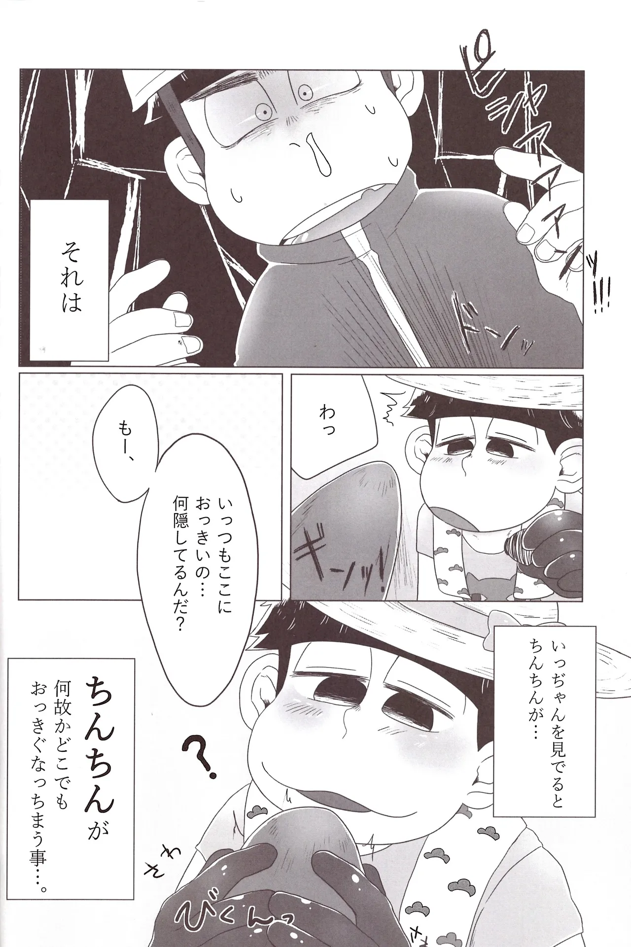 Imo shi o! - page6