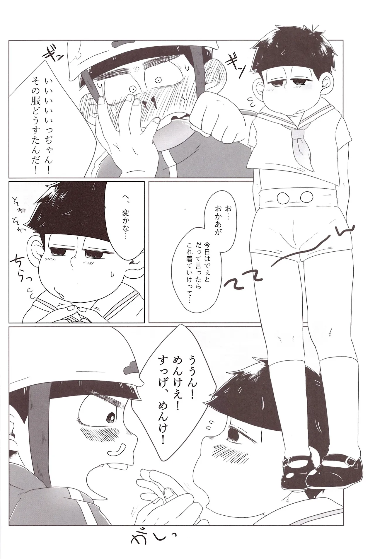 Imo shi o! - page8