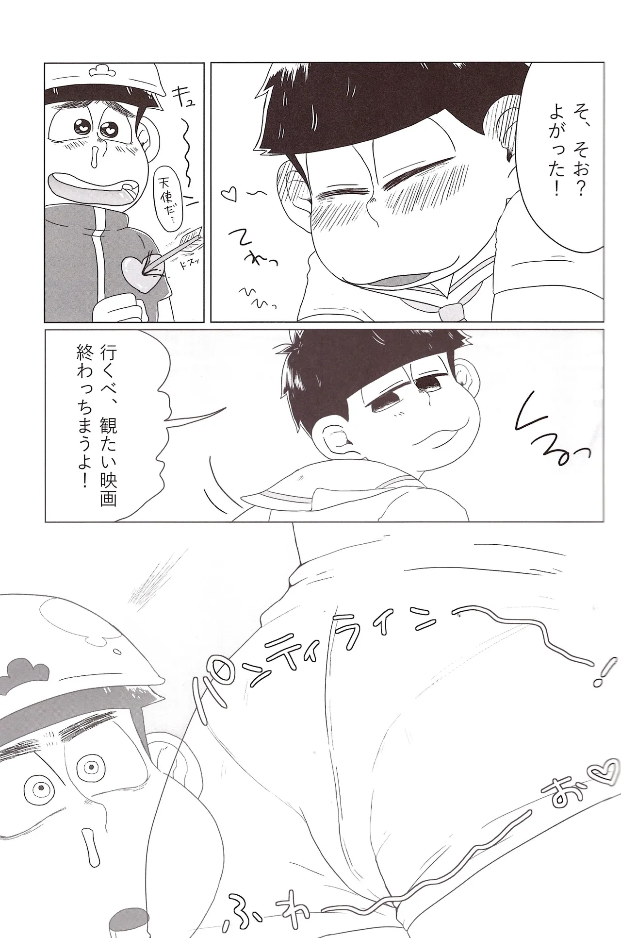 Imo shi o! - page9