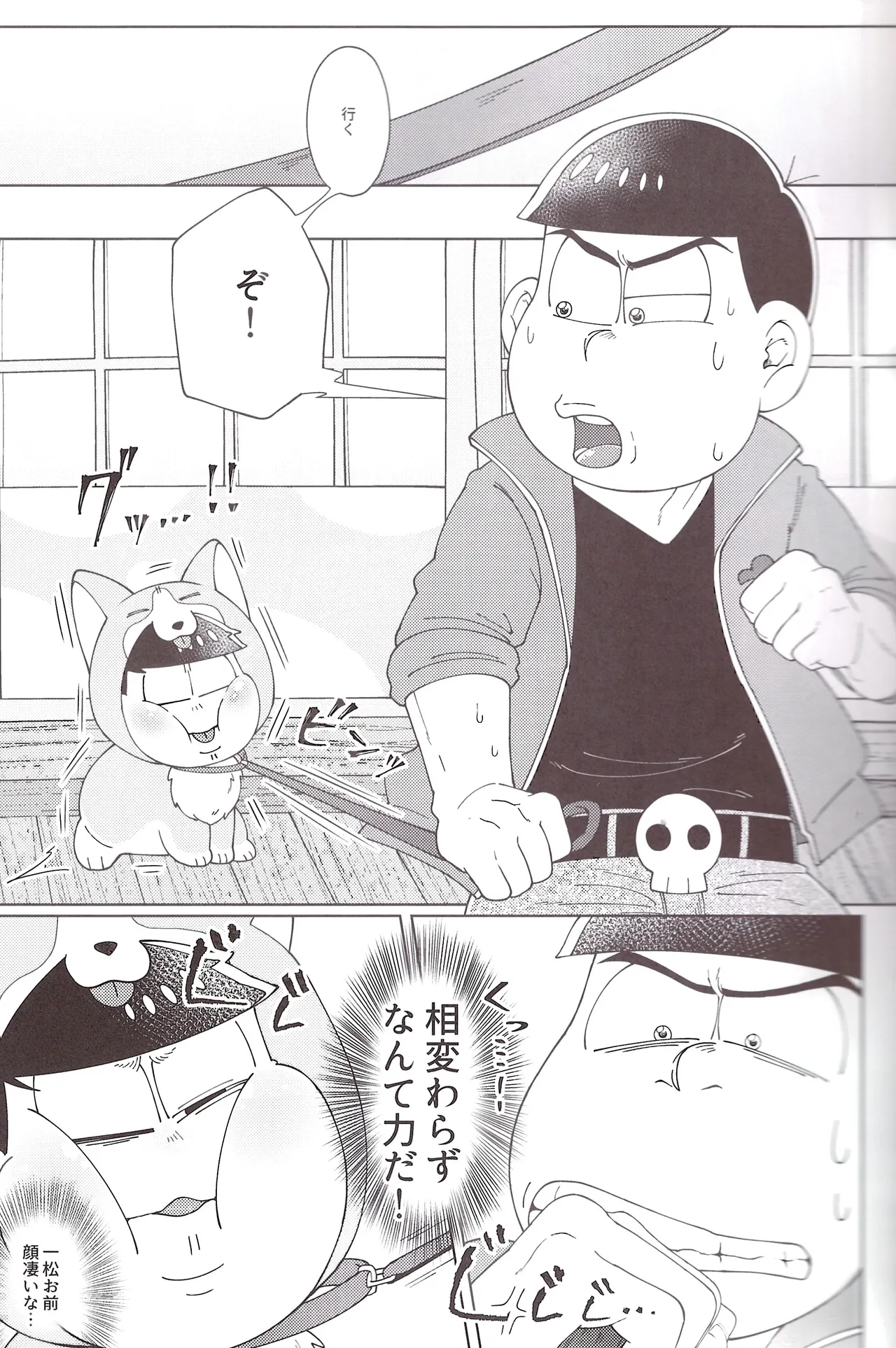 Onri~ wan ni kogi tsukeyo! - page10