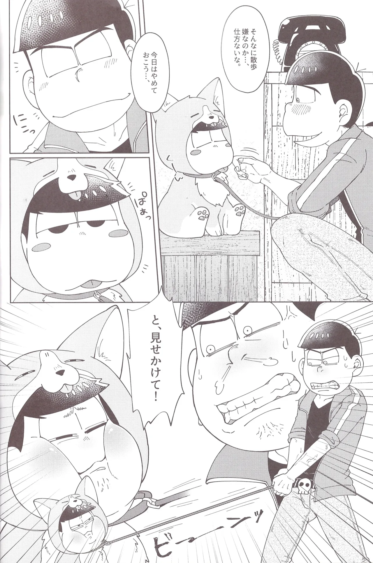 Onri~ wan ni kogi tsukeyo! - page11