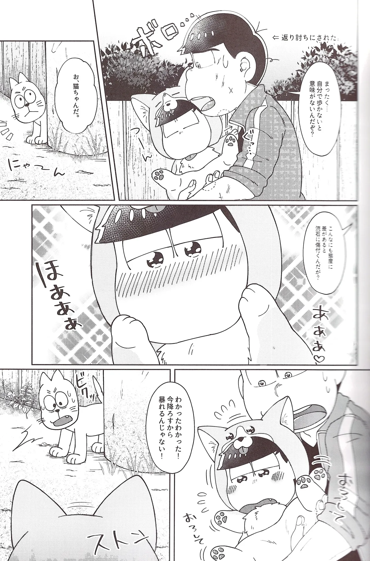 Onri~ wan ni kogi tsukeyo! - page12