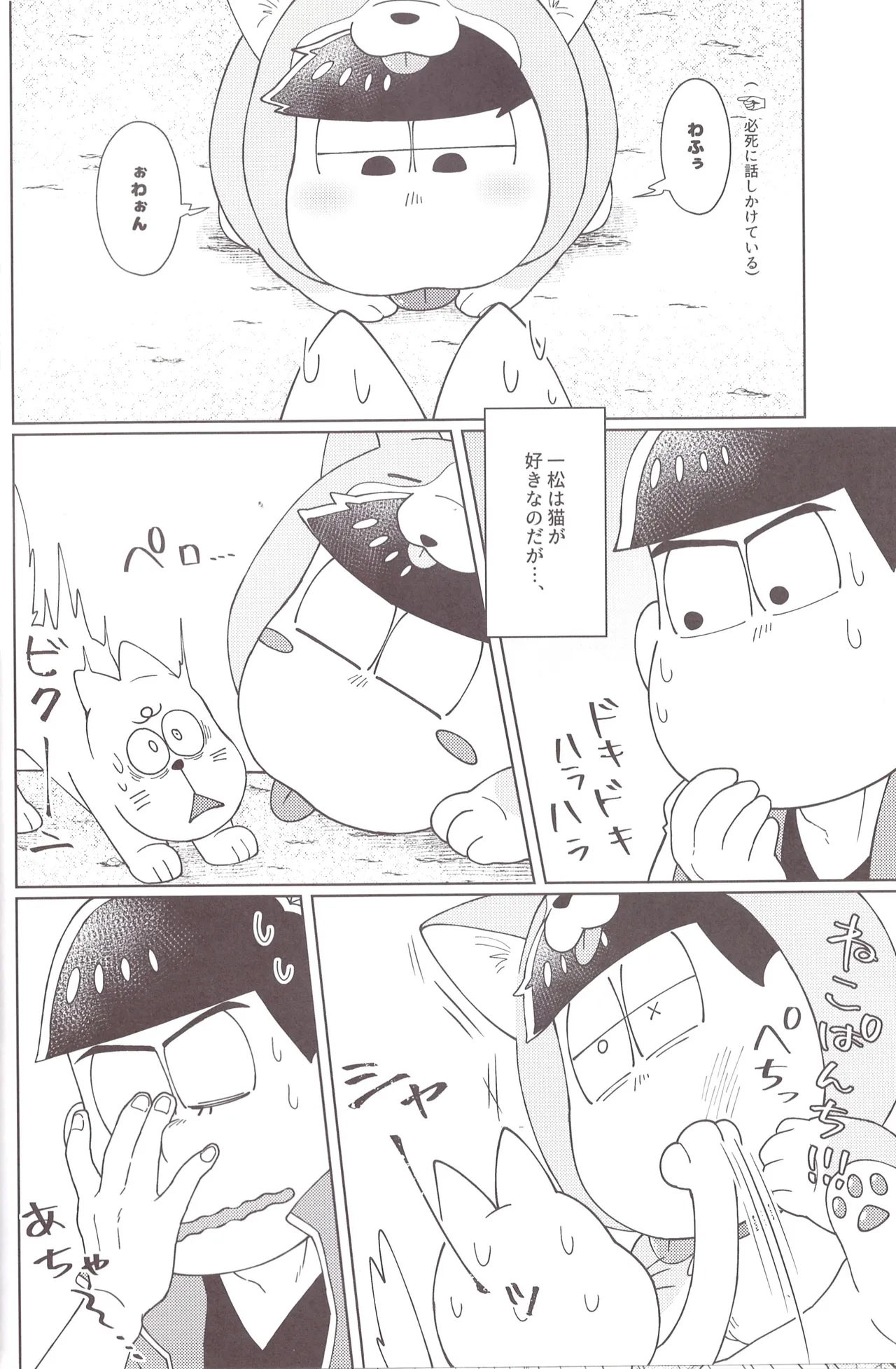 Onri~ wan ni kogi tsukeyo! - page13