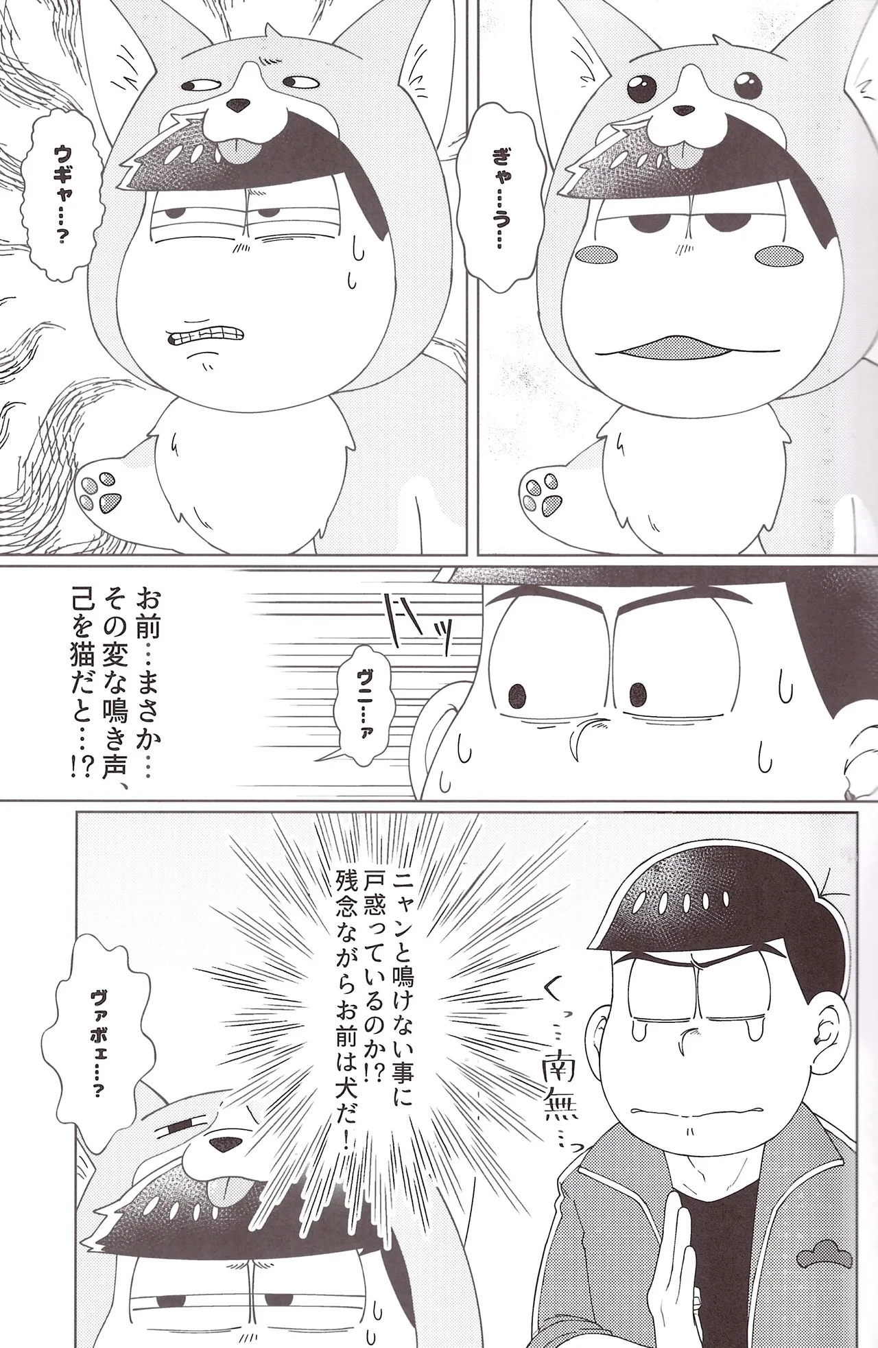 Onri~ wan ni kogi tsukeyo! - page16