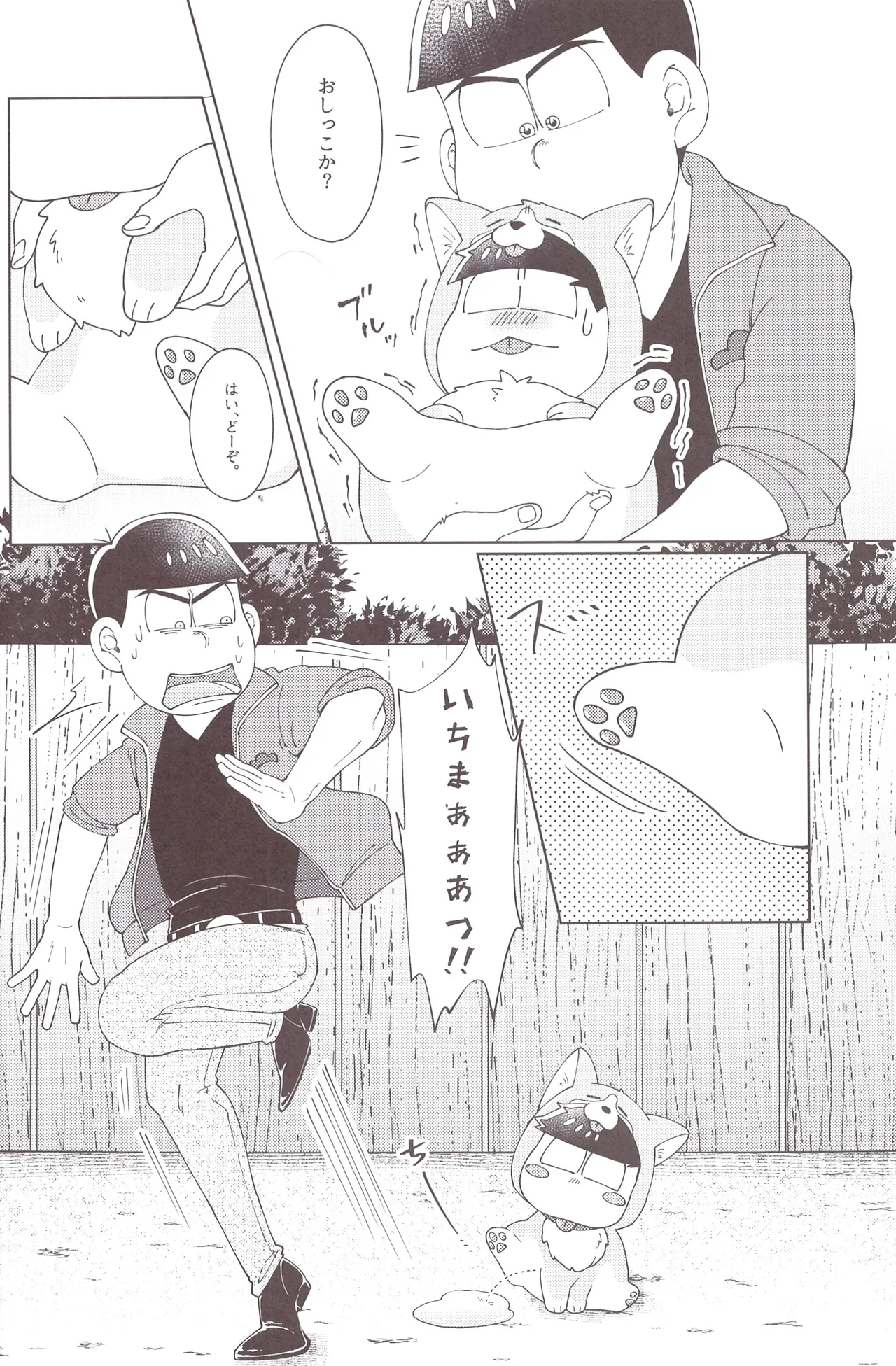Onri~ wan ni kogi tsukeyo! - page17