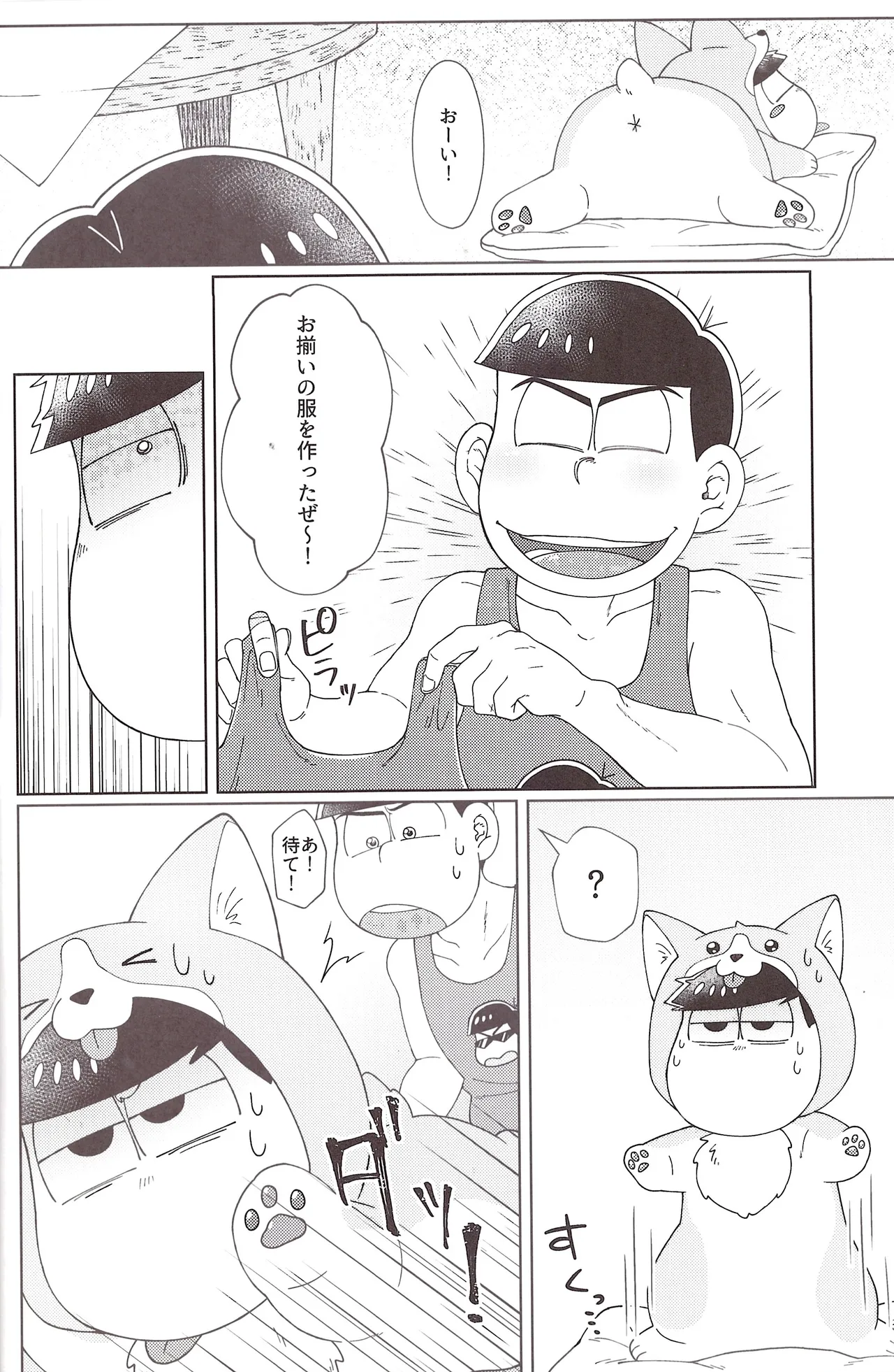 Onri~ wan ni kogi tsukeyo! - page19