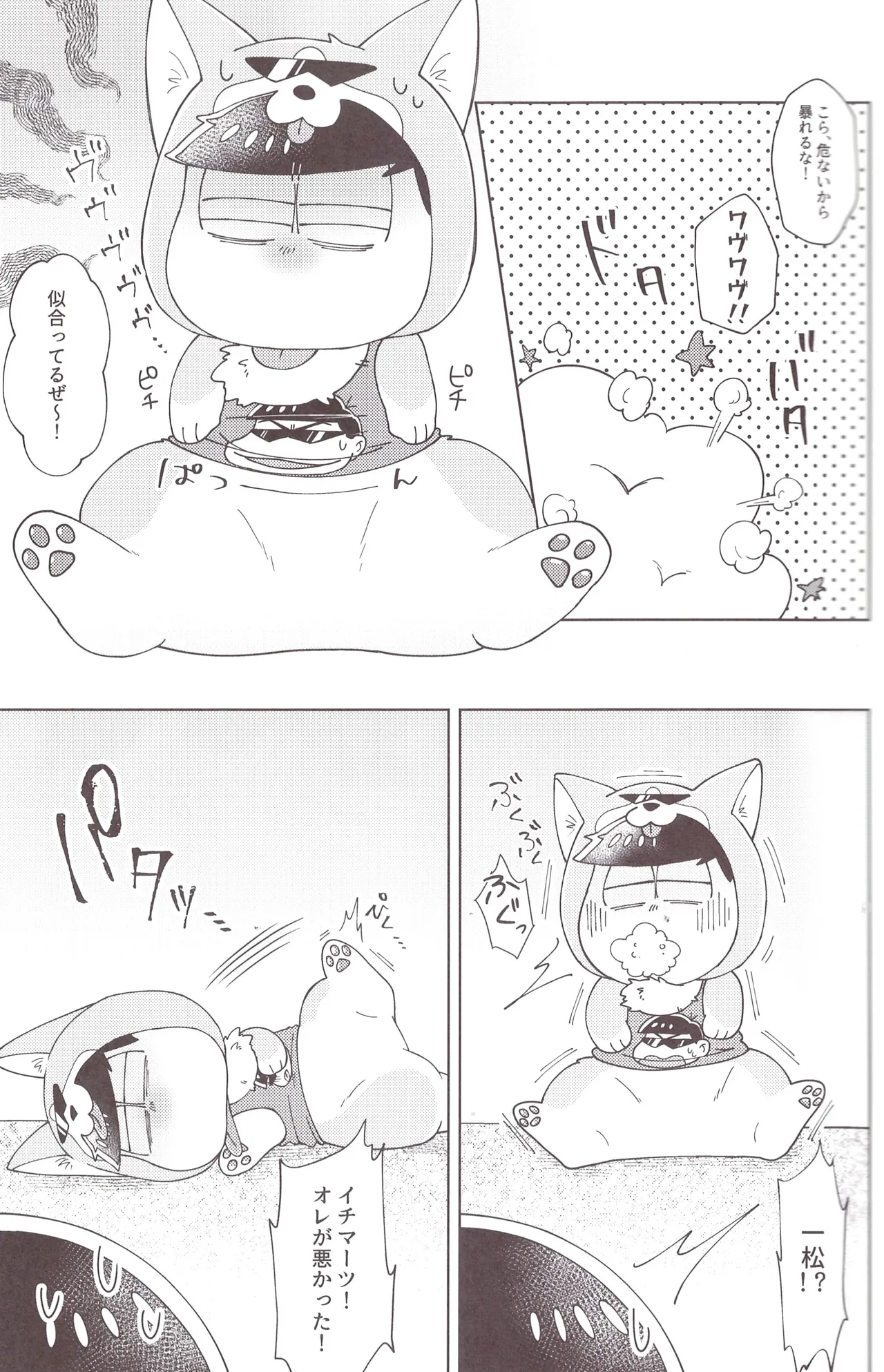 Onri~ wan ni kogi tsukeyo! - page20