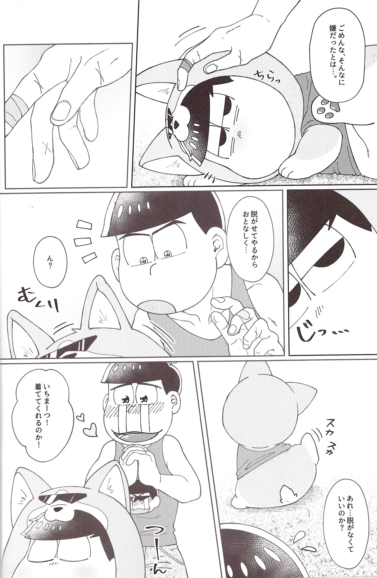 Onri~ wan ni kogi tsukeyo! - page21