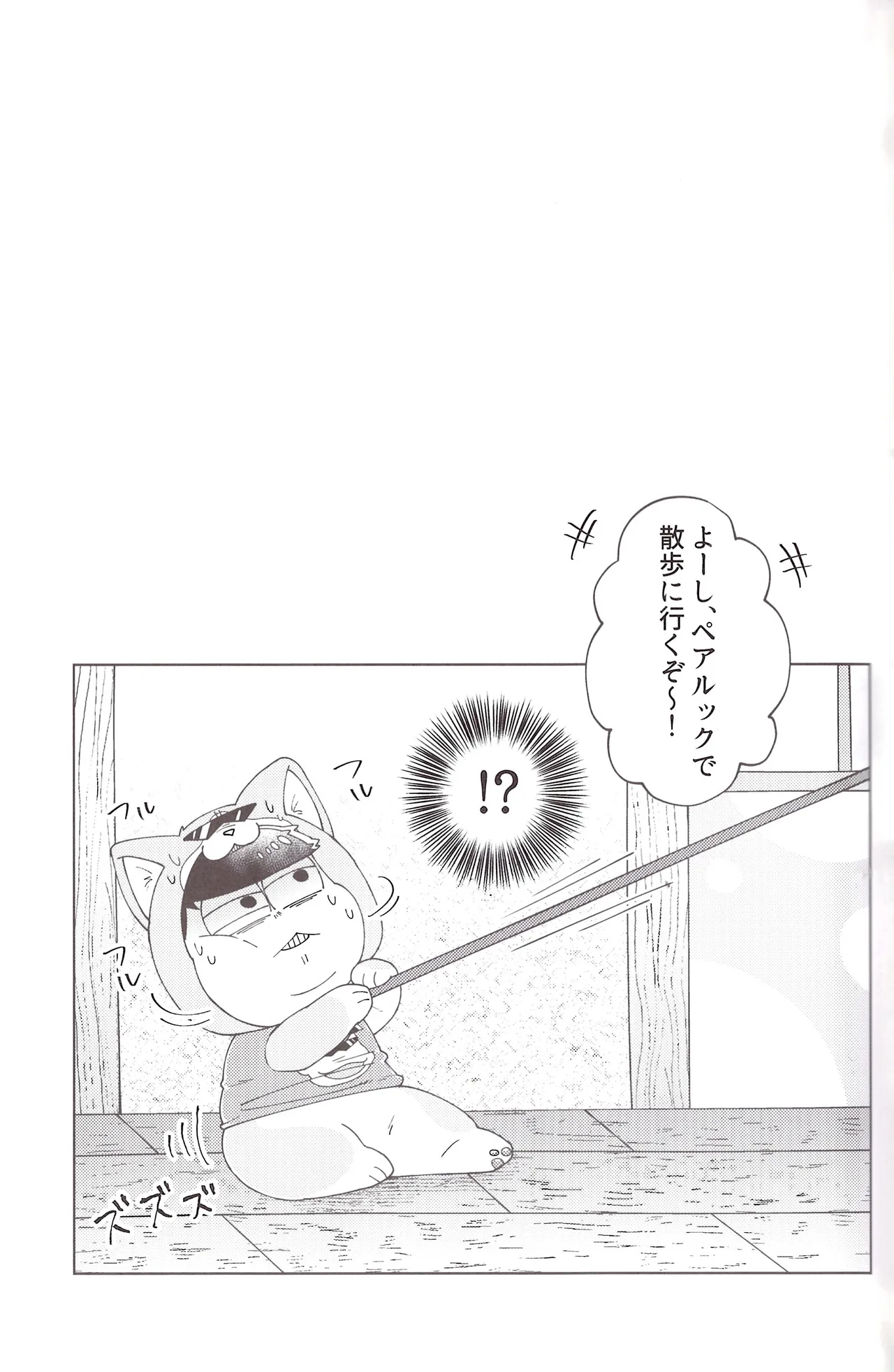 Onri~ wan ni kogi tsukeyo! - page22