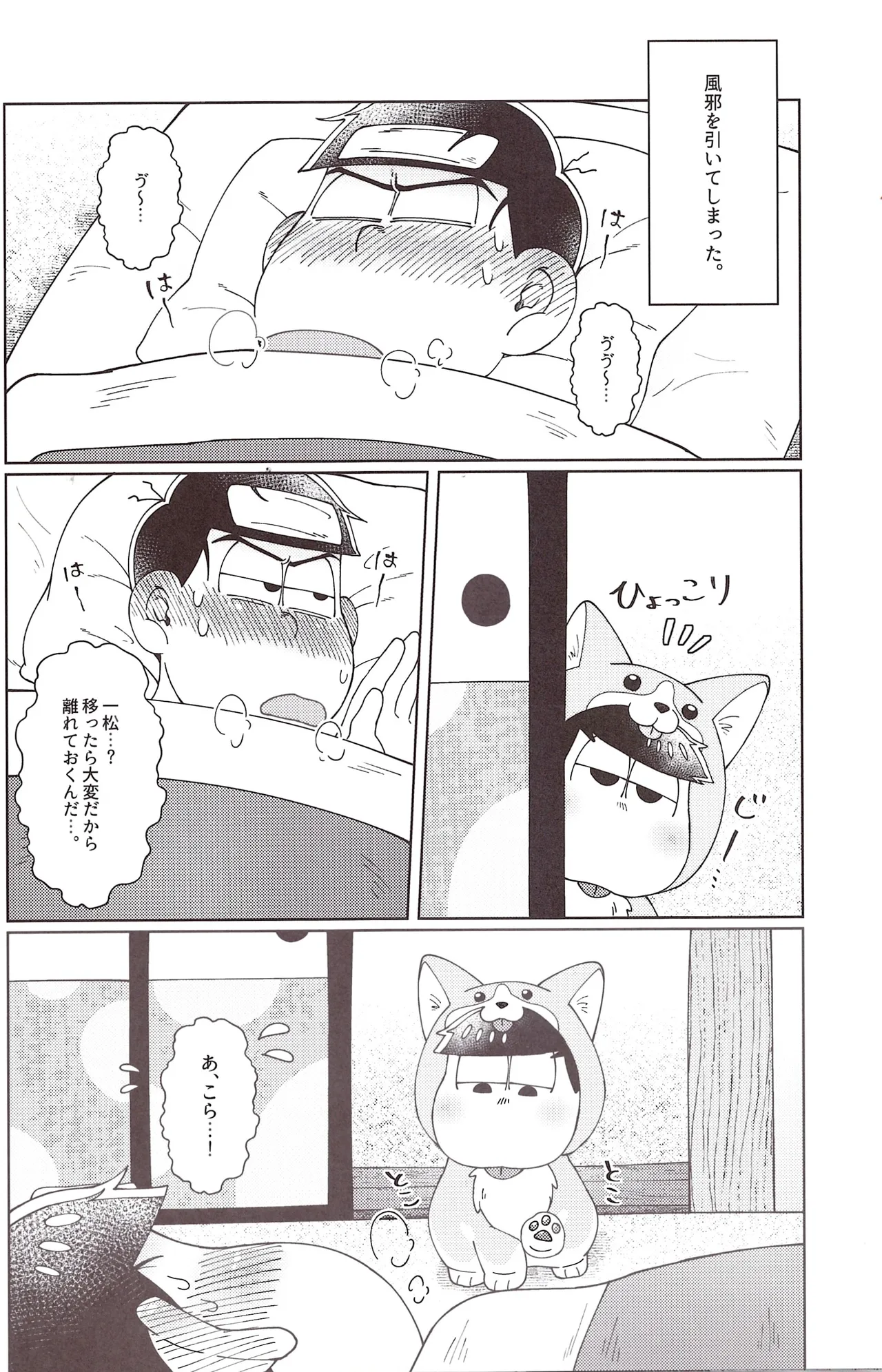 Onri~ wan ni kogi tsukeyo! - page23