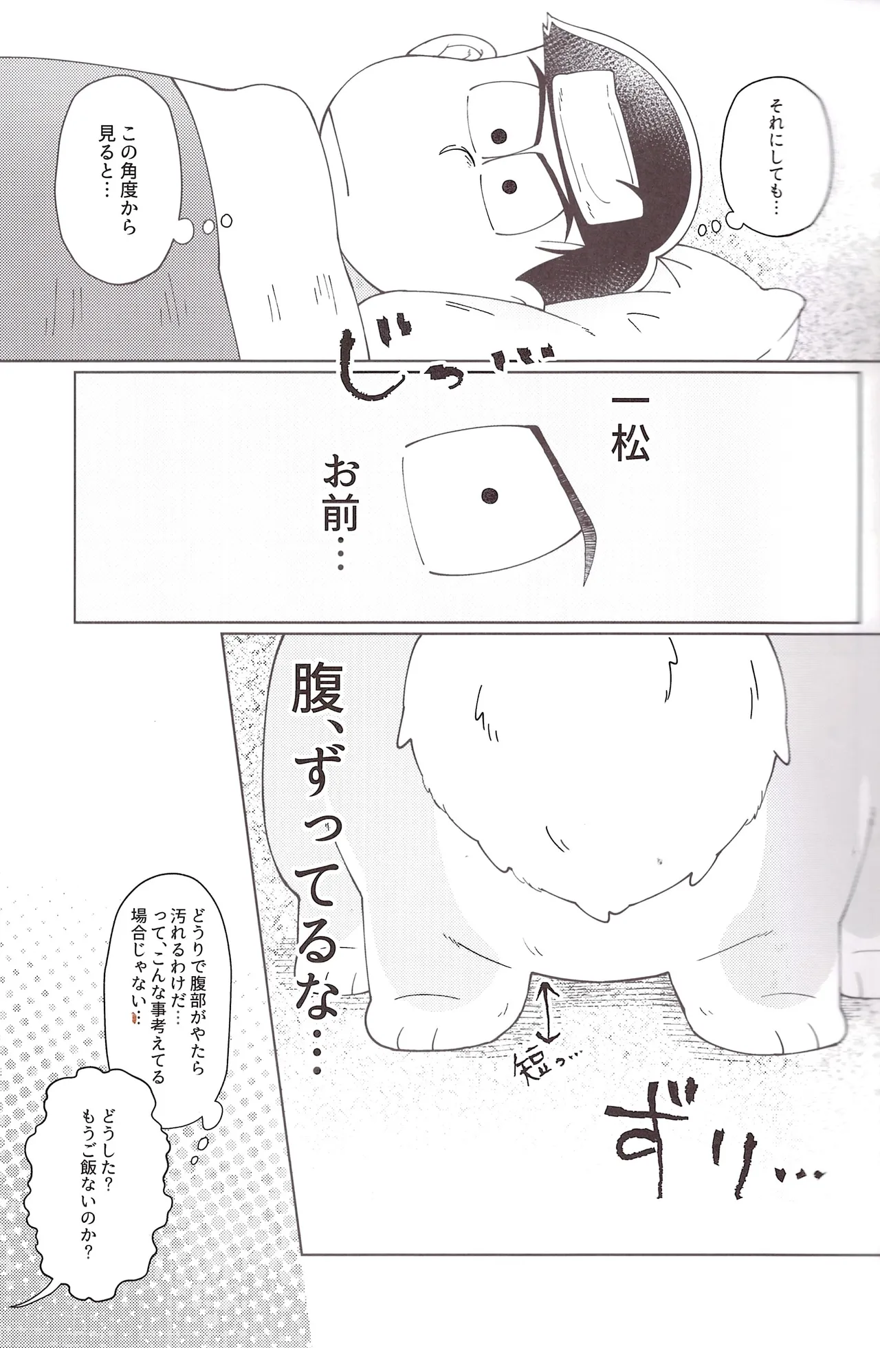 Onri~ wan ni kogi tsukeyo! - page24