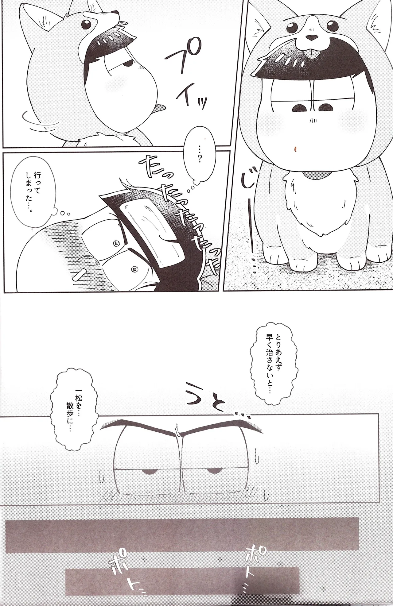 Onri~ wan ni kogi tsukeyo! - page25