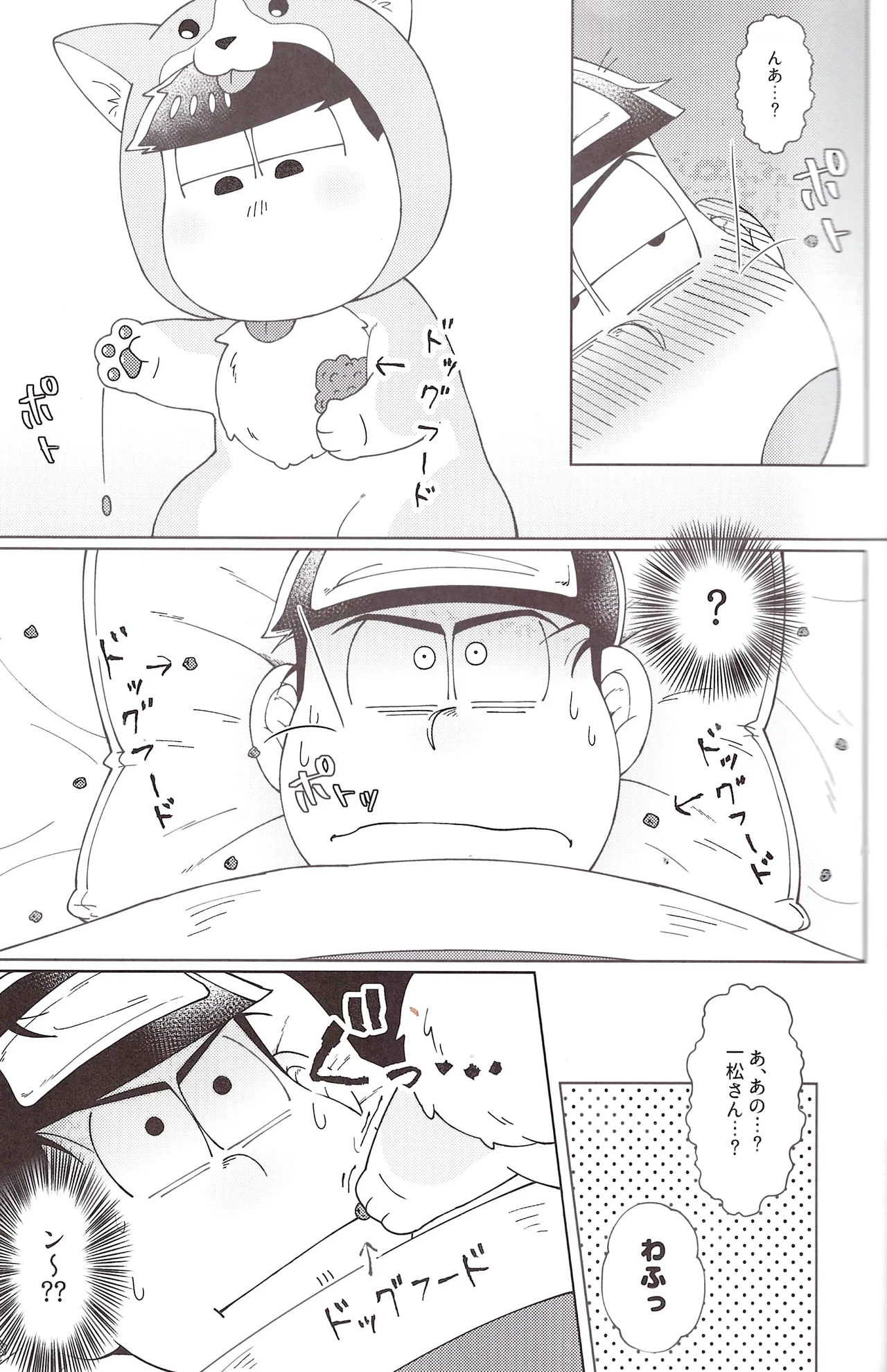 Onri~ wan ni kogi tsukeyo! - page26