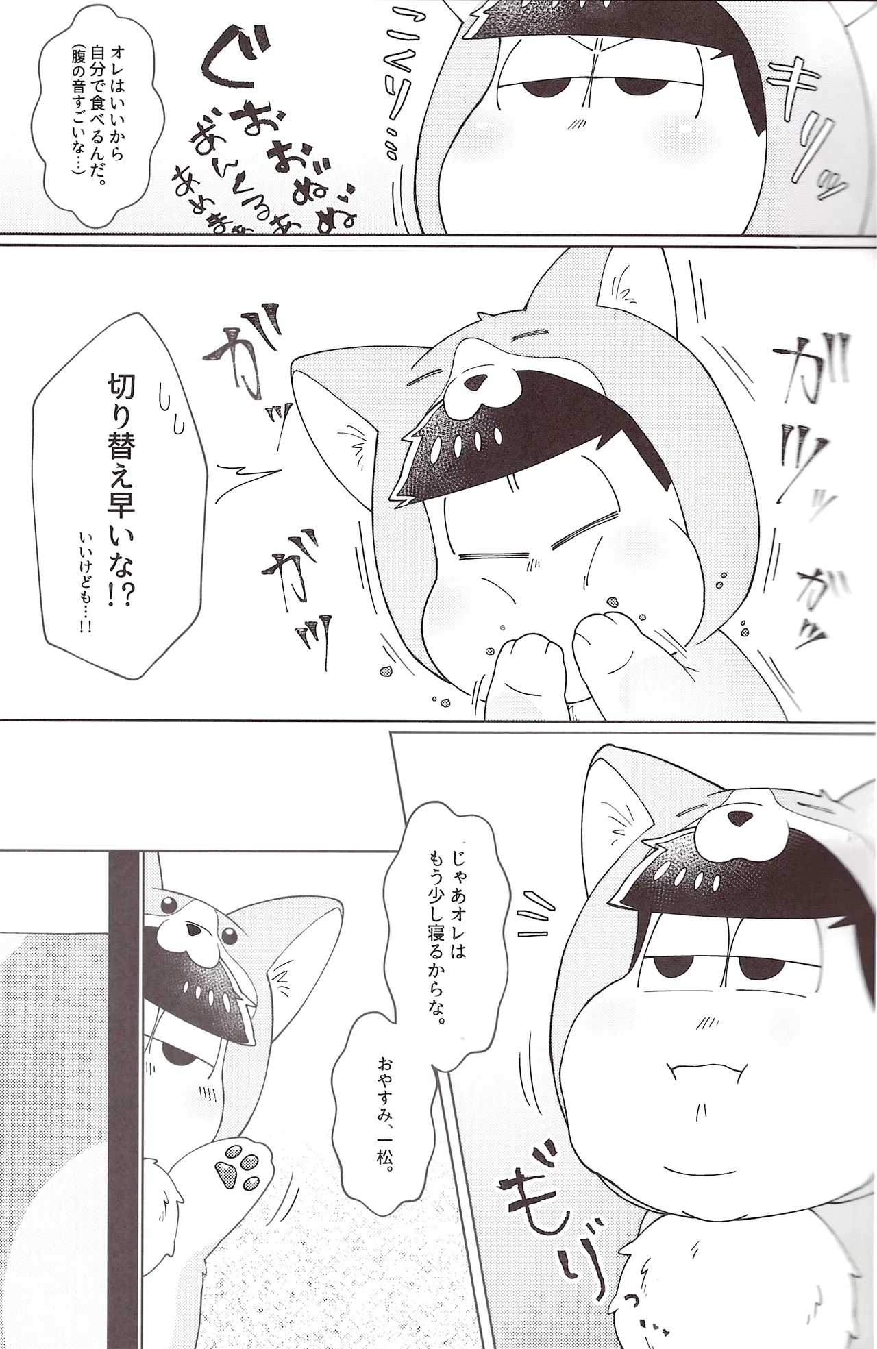 Onri~ wan ni kogi tsukeyo! - page28