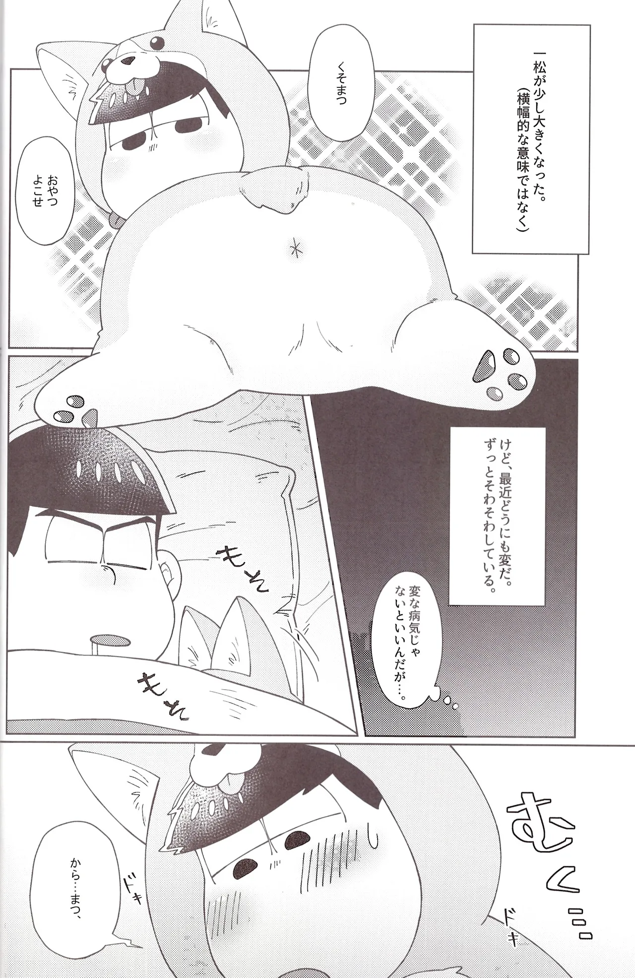 Onri~ wan ni kogi tsukeyo! - page31