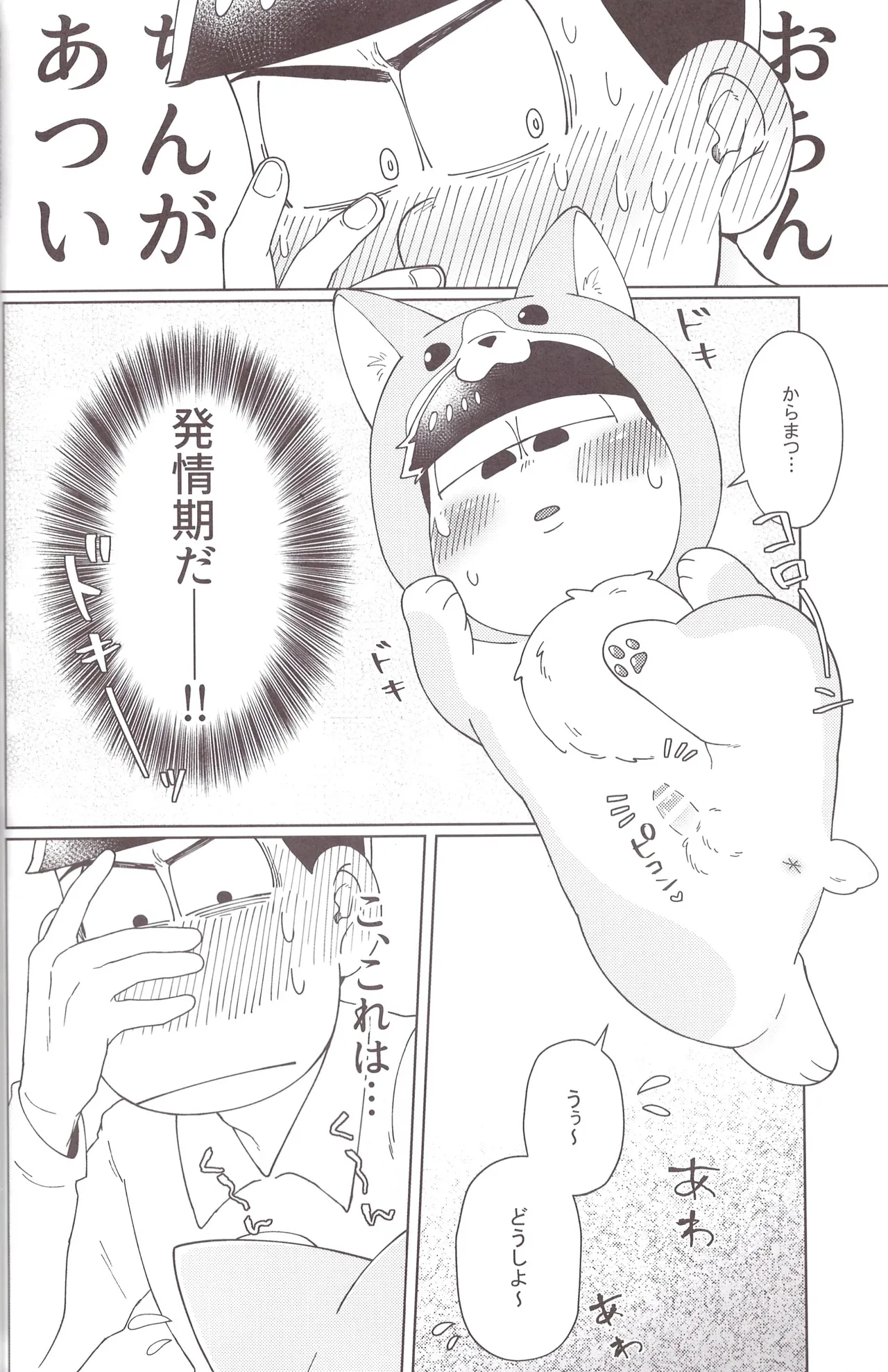 Onri~ wan ni kogi tsukeyo! - page33