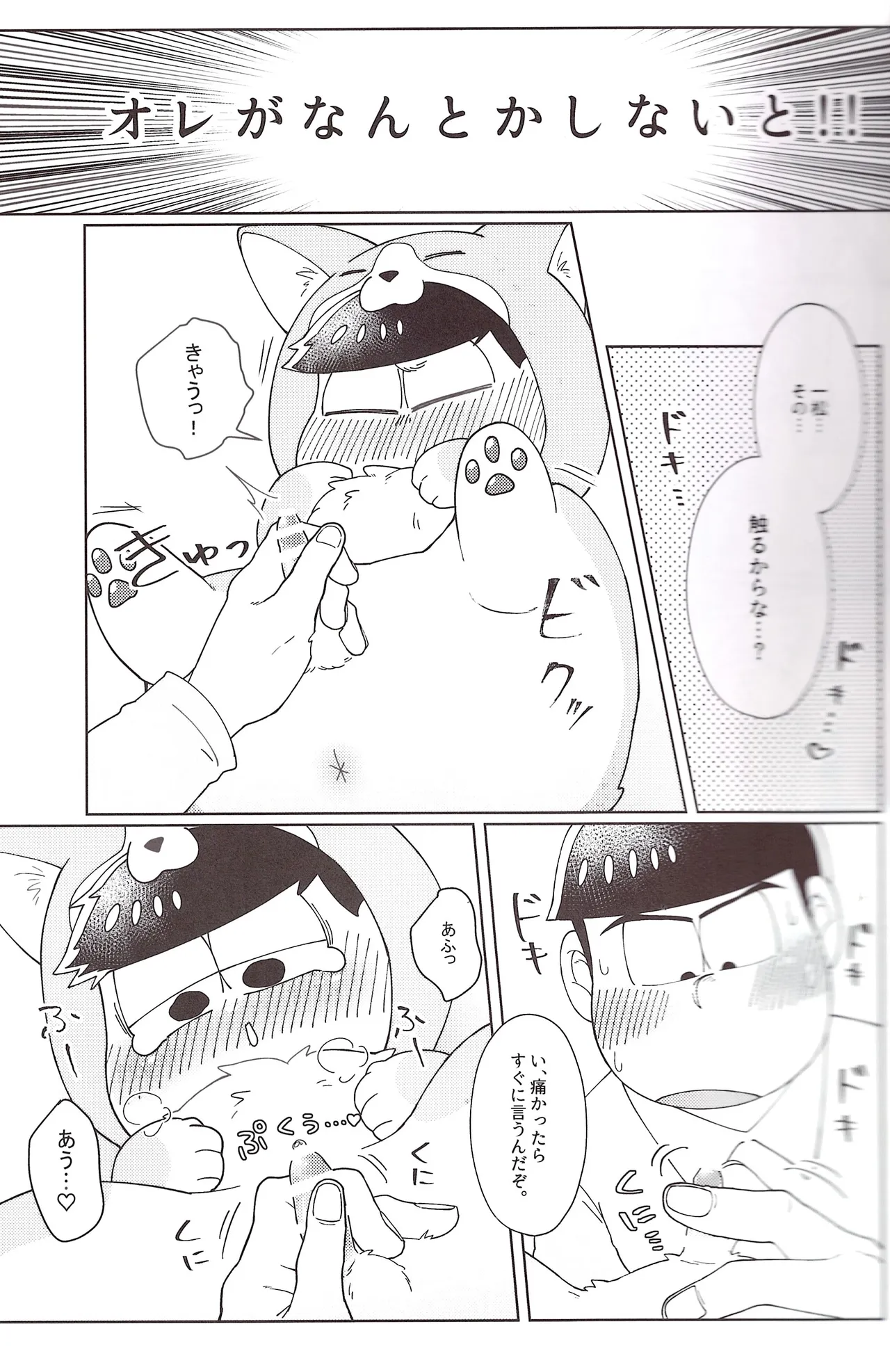 Onri~ wan ni kogi tsukeyo! - page34