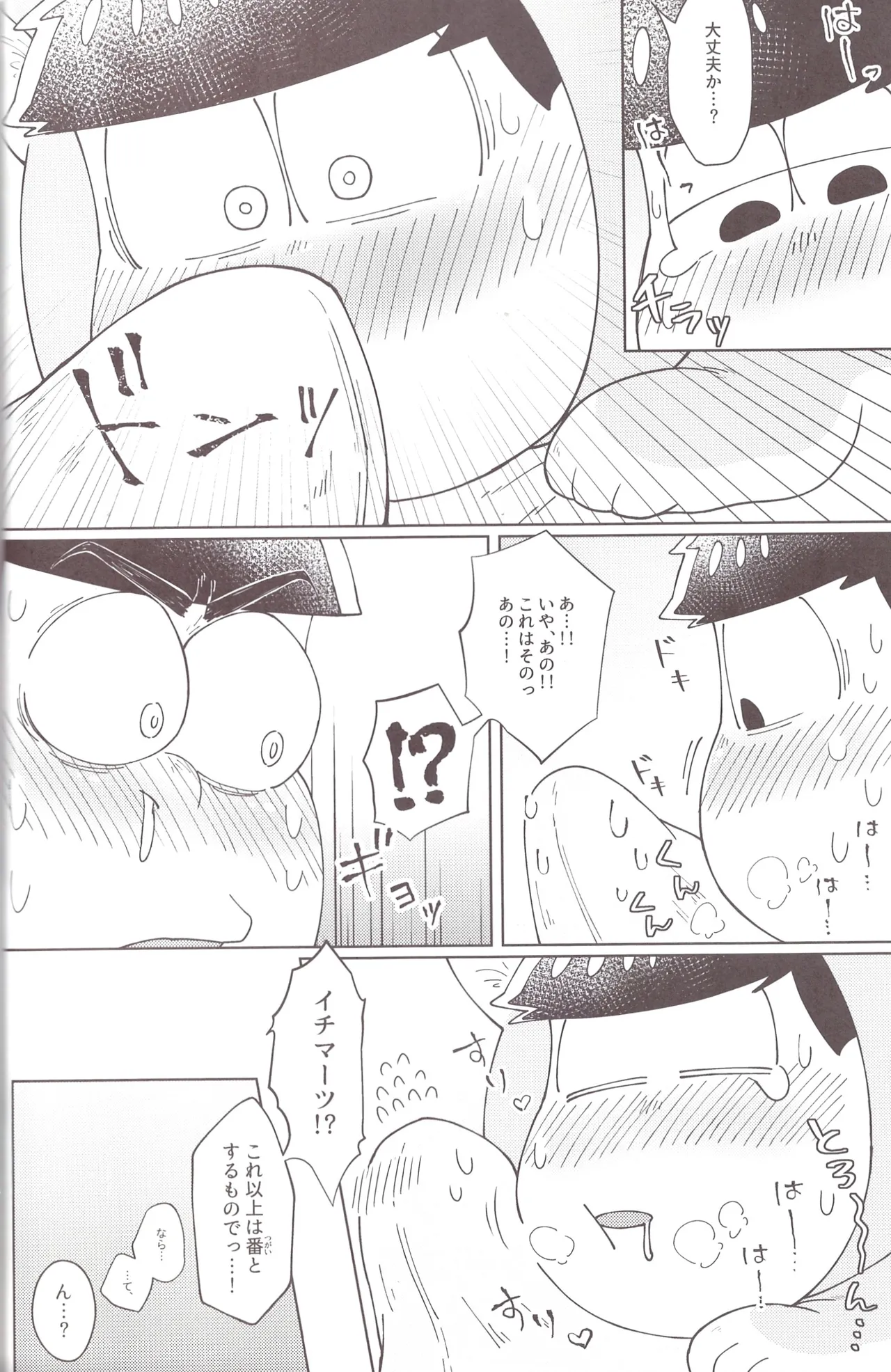 Onri~ wan ni kogi tsukeyo! - page41