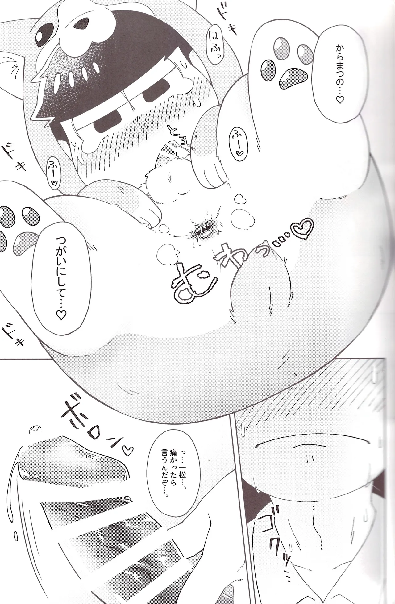 Onri~ wan ni kogi tsukeyo! - page42