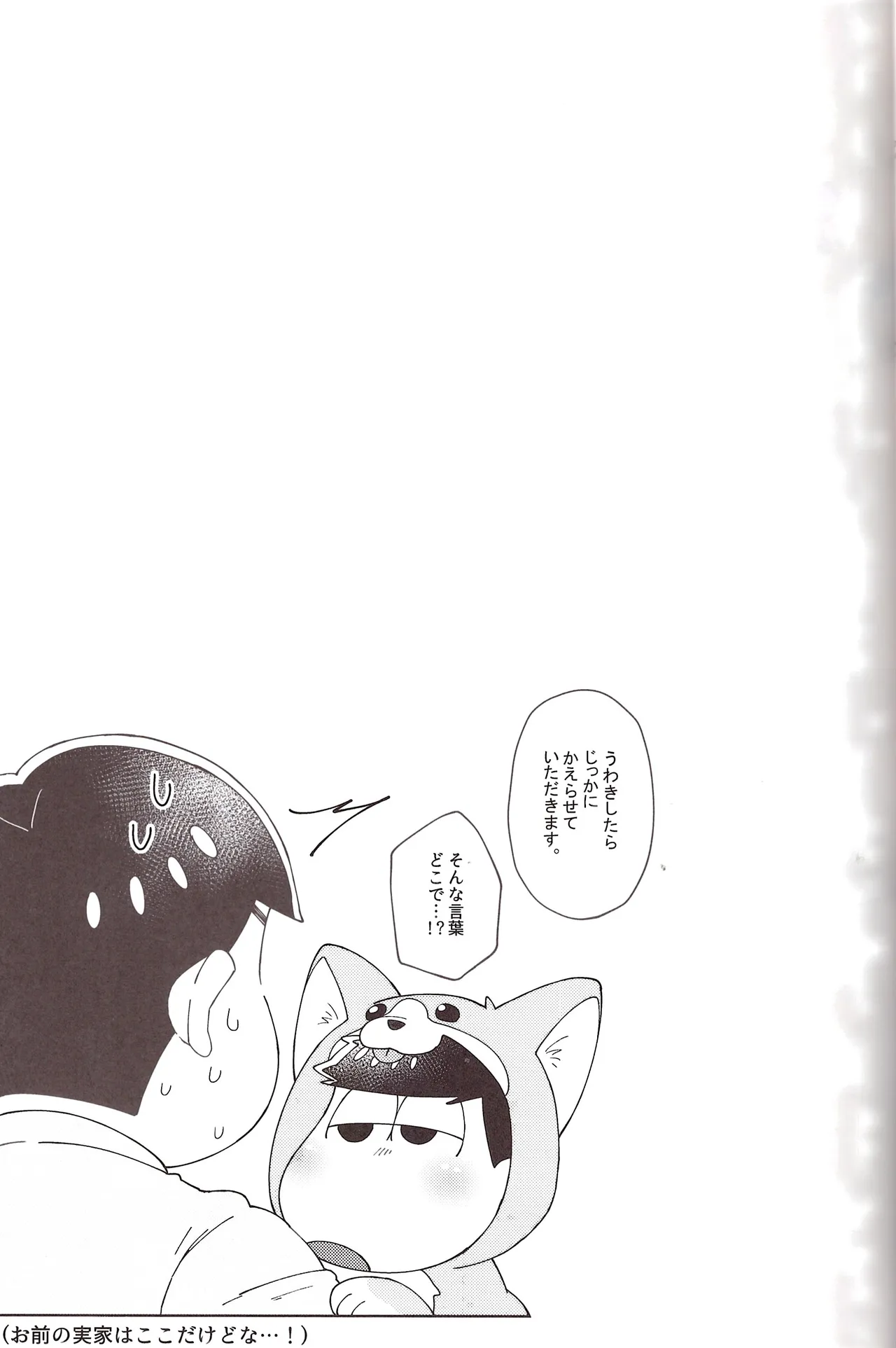 Onri~ wan ni kogi tsukeyo! - page46