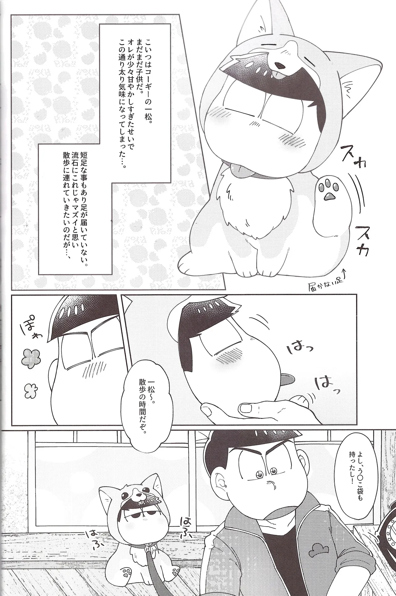Onri~ wan ni kogi tsukeyo! - page9