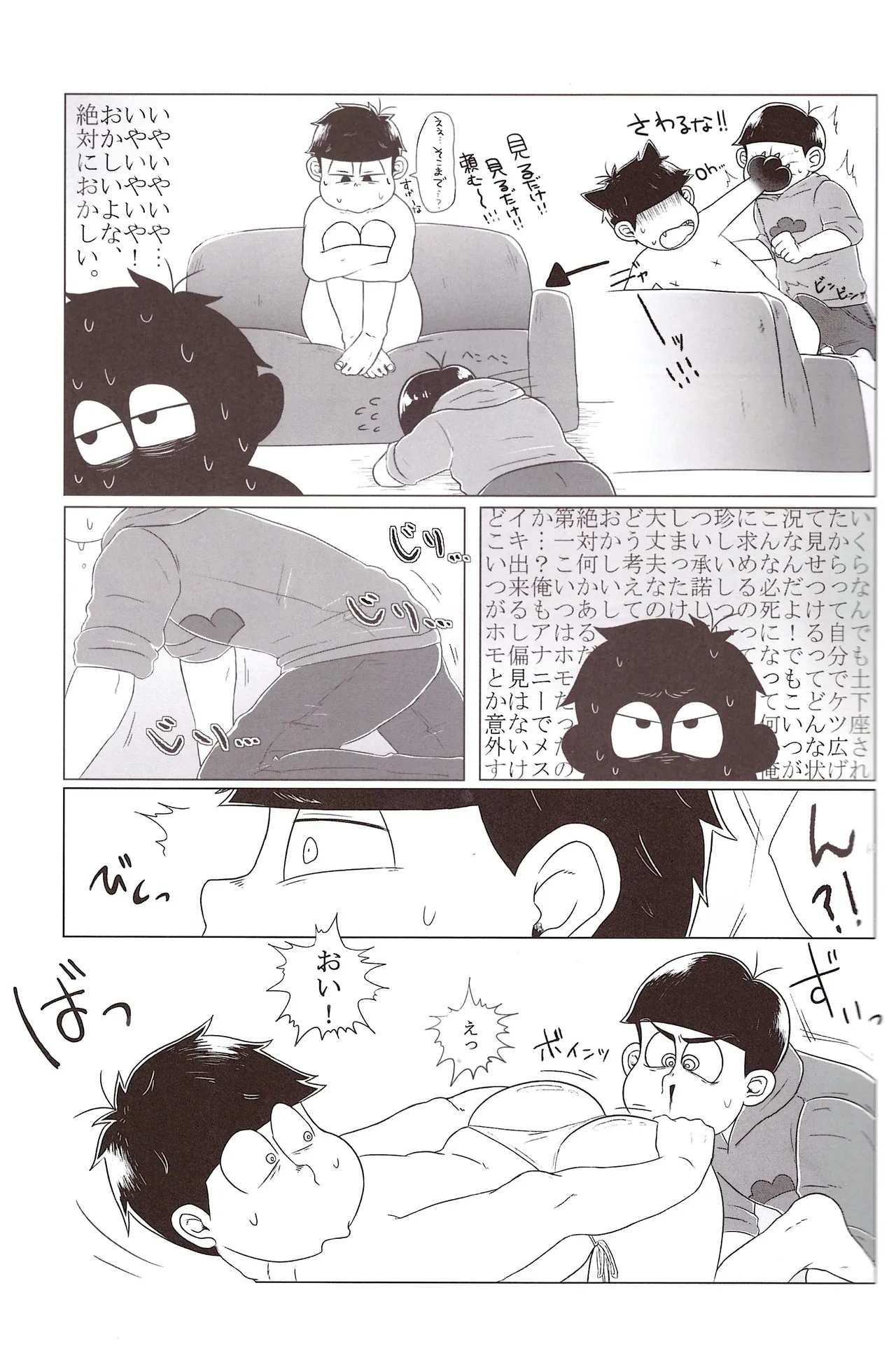 Shiri doru icchi to oshiri ni dashi tako ittō shō! - page13