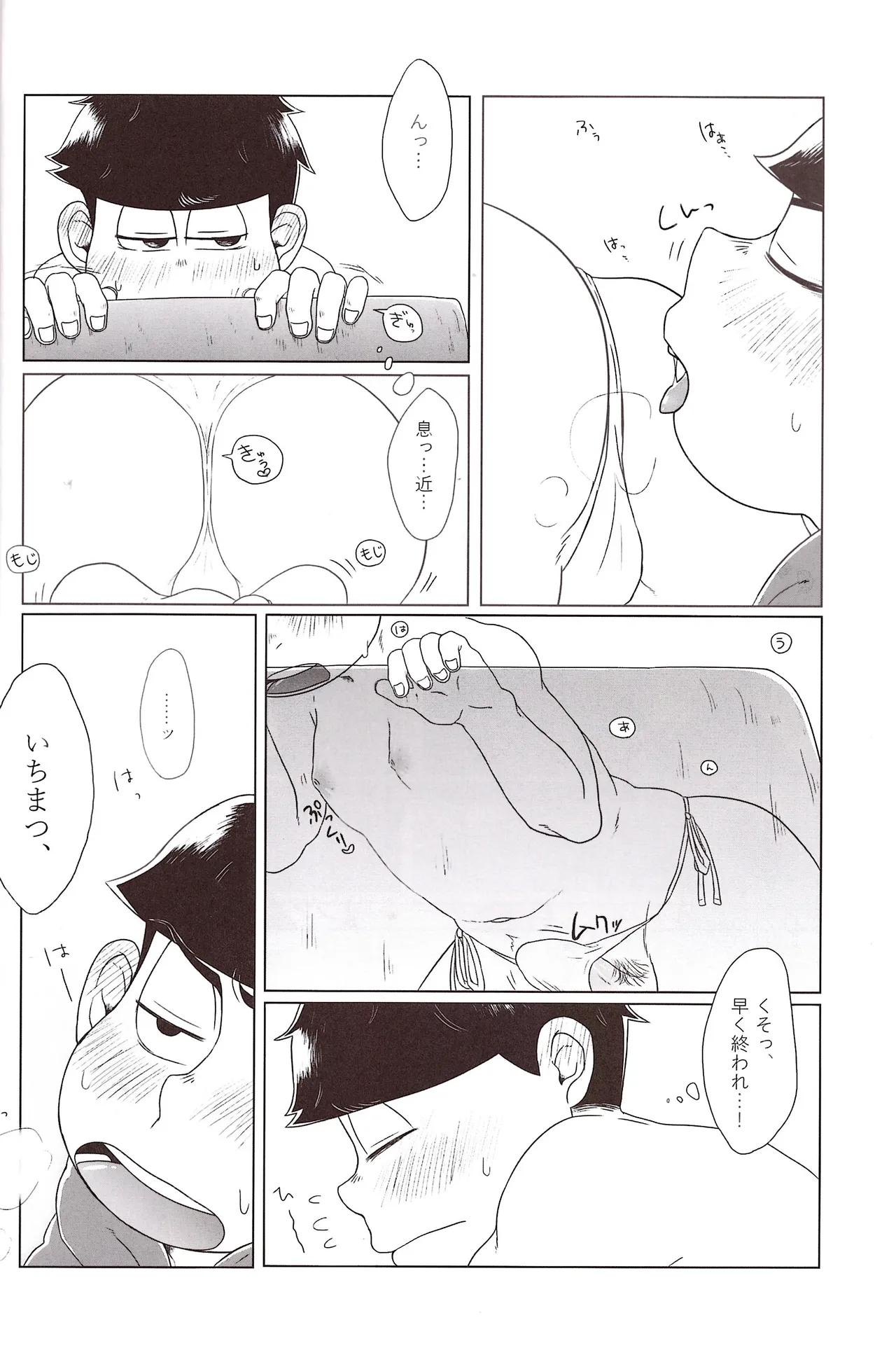 Shiri doru icchi to oshiri ni dashi tako ittō shō! - page14