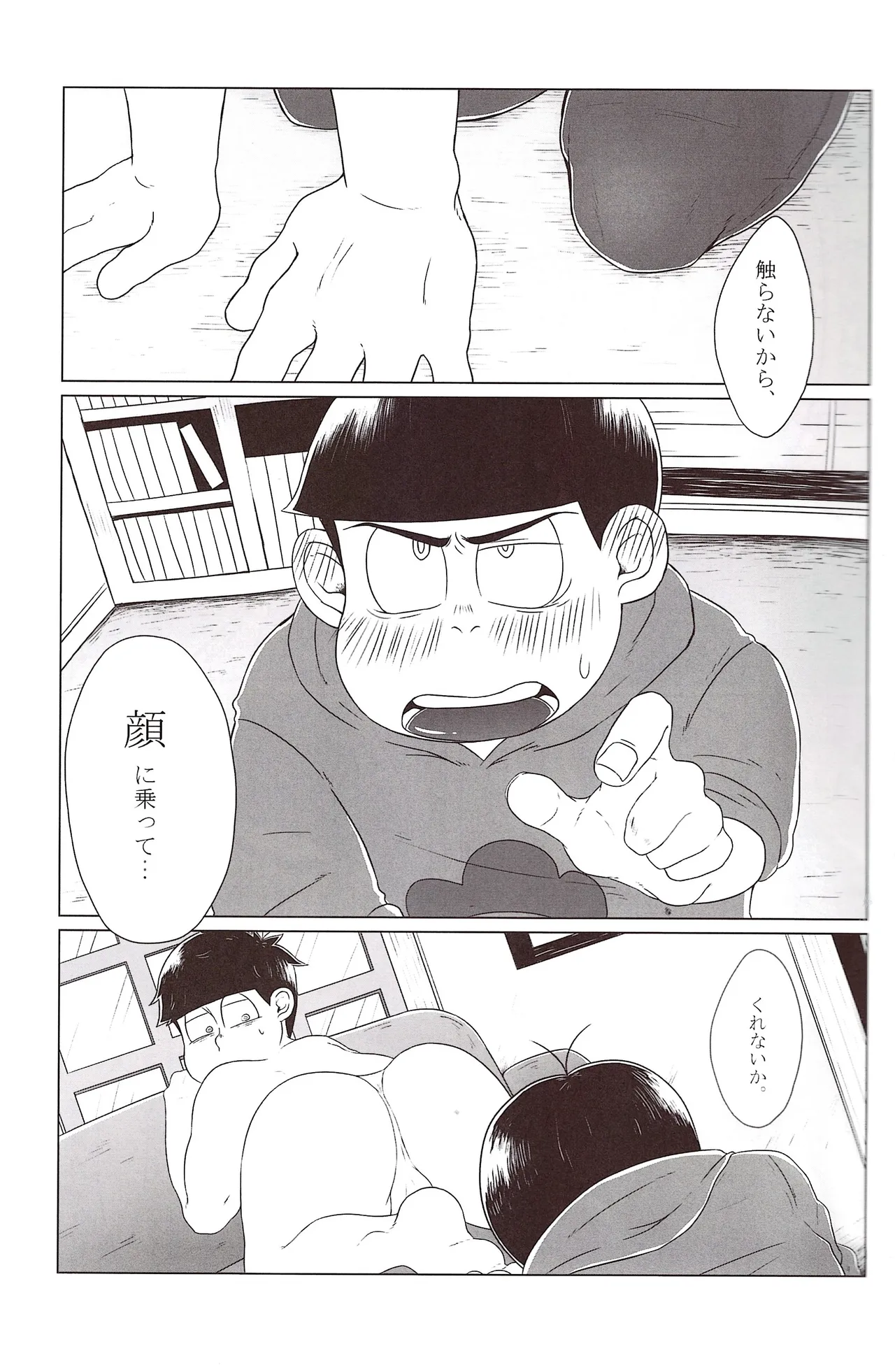 Shiri doru icchi to oshiri ni dashi tako ittō shō! - page15