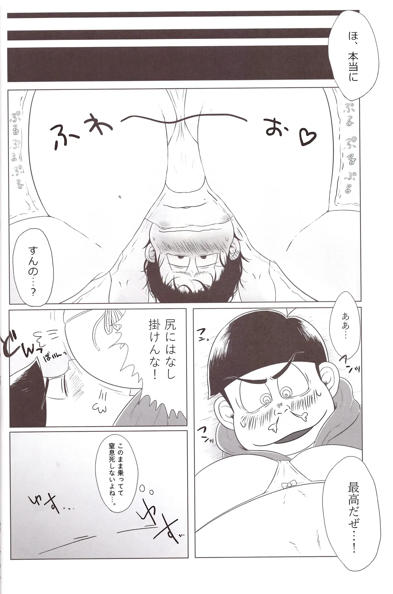 Shiri doru icchi to oshiri ni dashi tako ittō shō! - page16