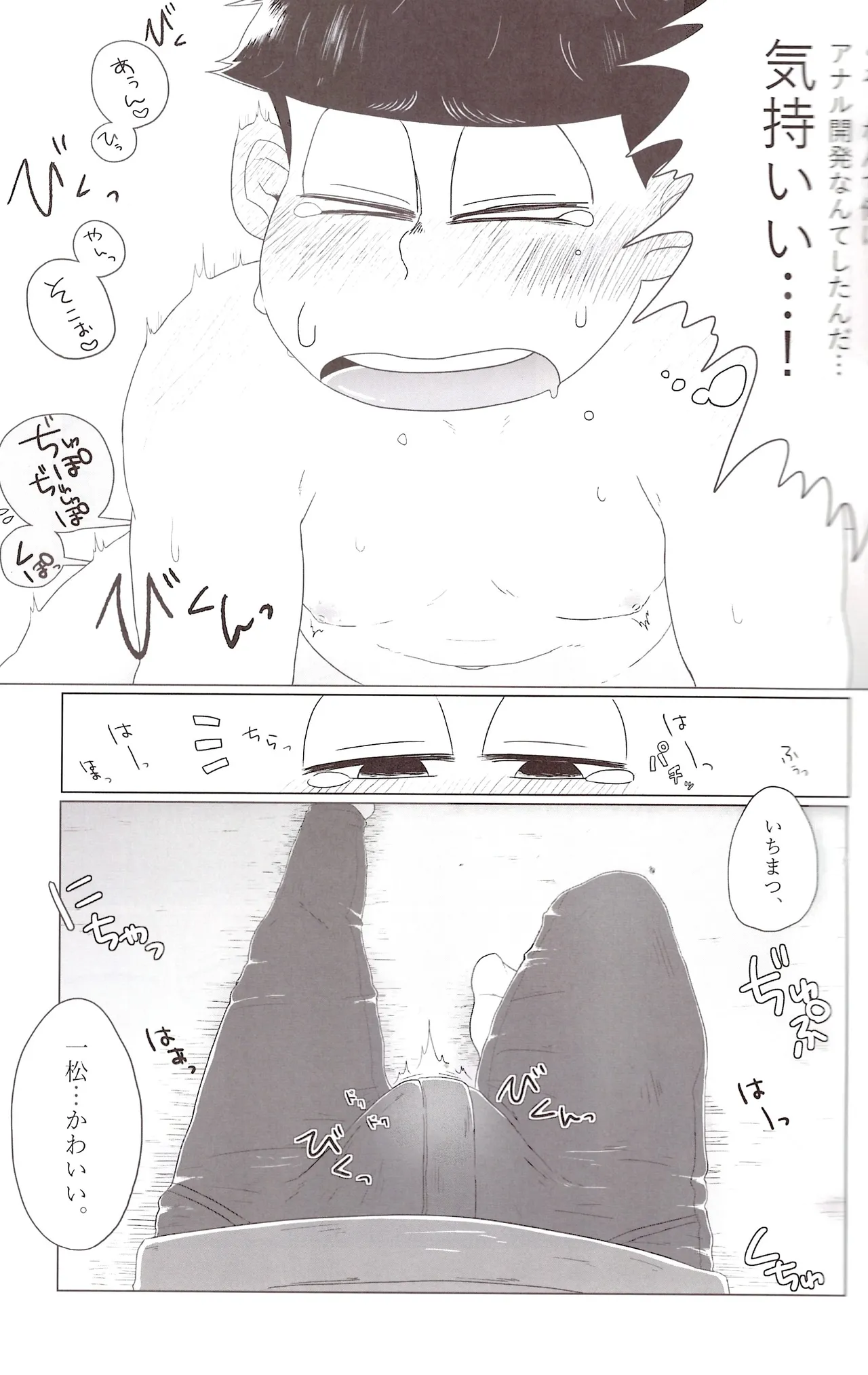 Shiri doru icchi to oshiri ni dashi tako ittō shō! - page19